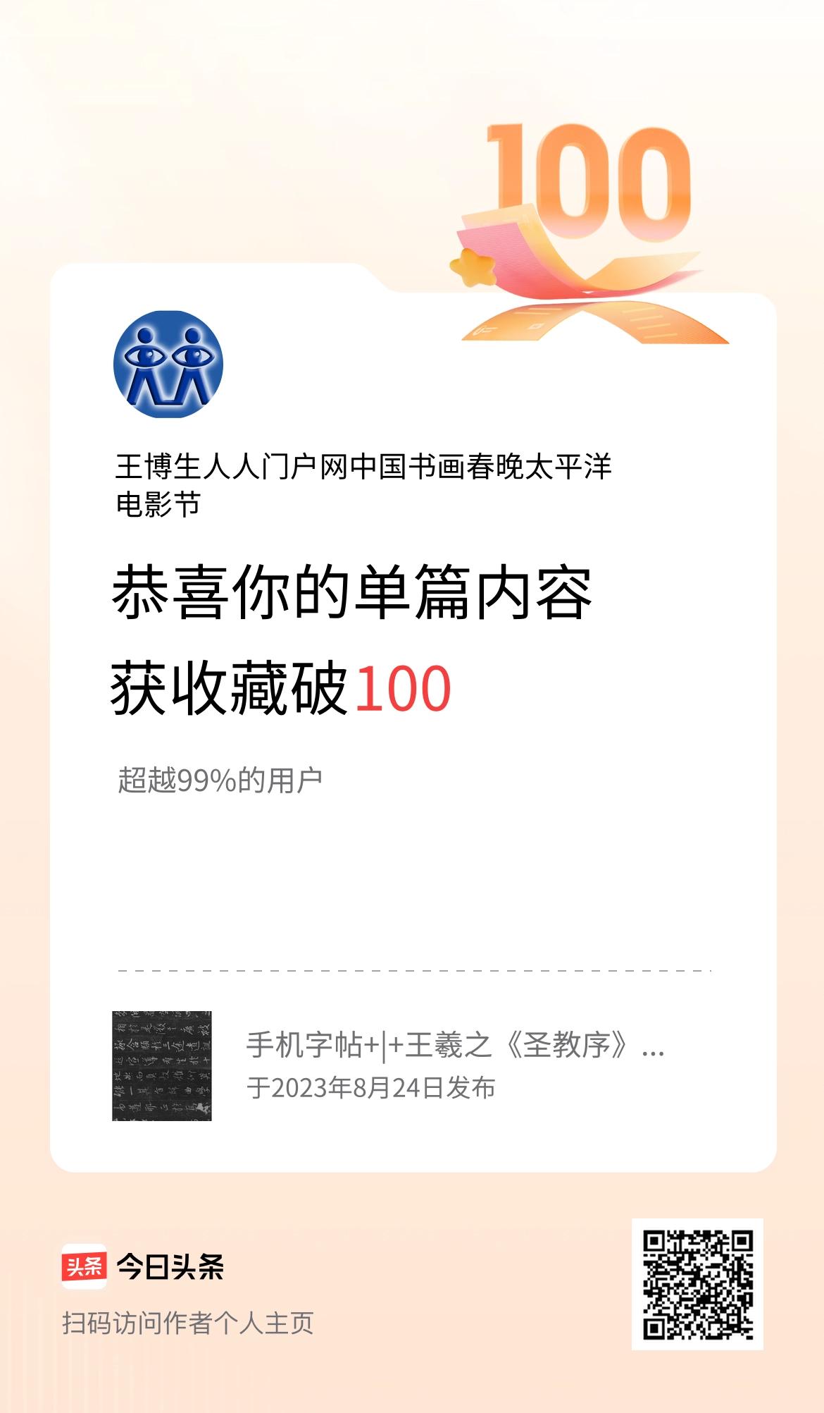 单篇内容获收藏量破100啦！
