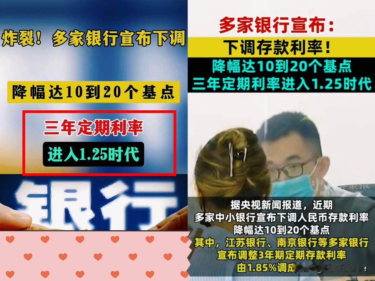 今早一则头条新闻，让我如坐针毡。

新闻说，各大银行利率继续下调。

这怎么办，