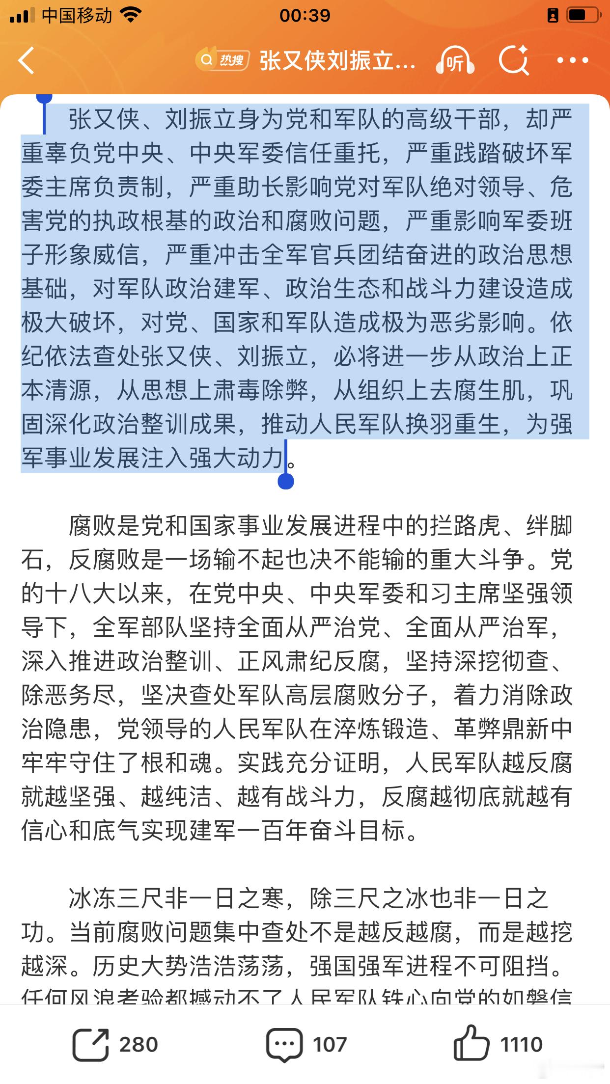 军报社论：张又侠、刘振立身为党和军队的高级干部，却严重辜负党中央、中央军委信任重