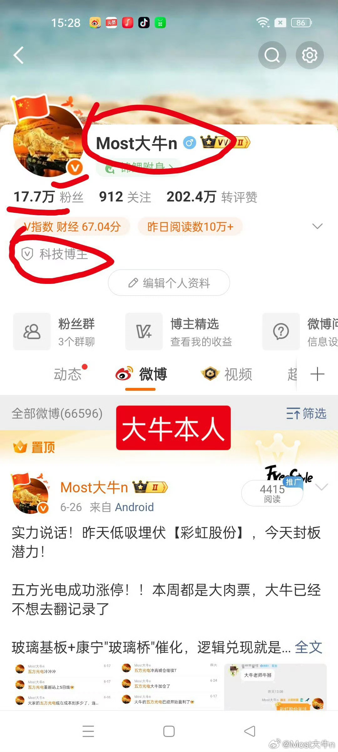 声明:群众之中有坏人，近期发现多起冒充大牛私信粉丝事件，大家要擦亮眼睛注意辨别，