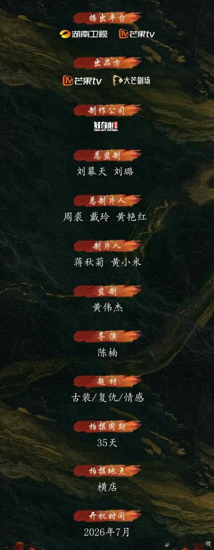 网剧《听银》组讯监制：黄伟杰导演：陈楠造型指导：李萌原著：半截明月播出平台：湖南