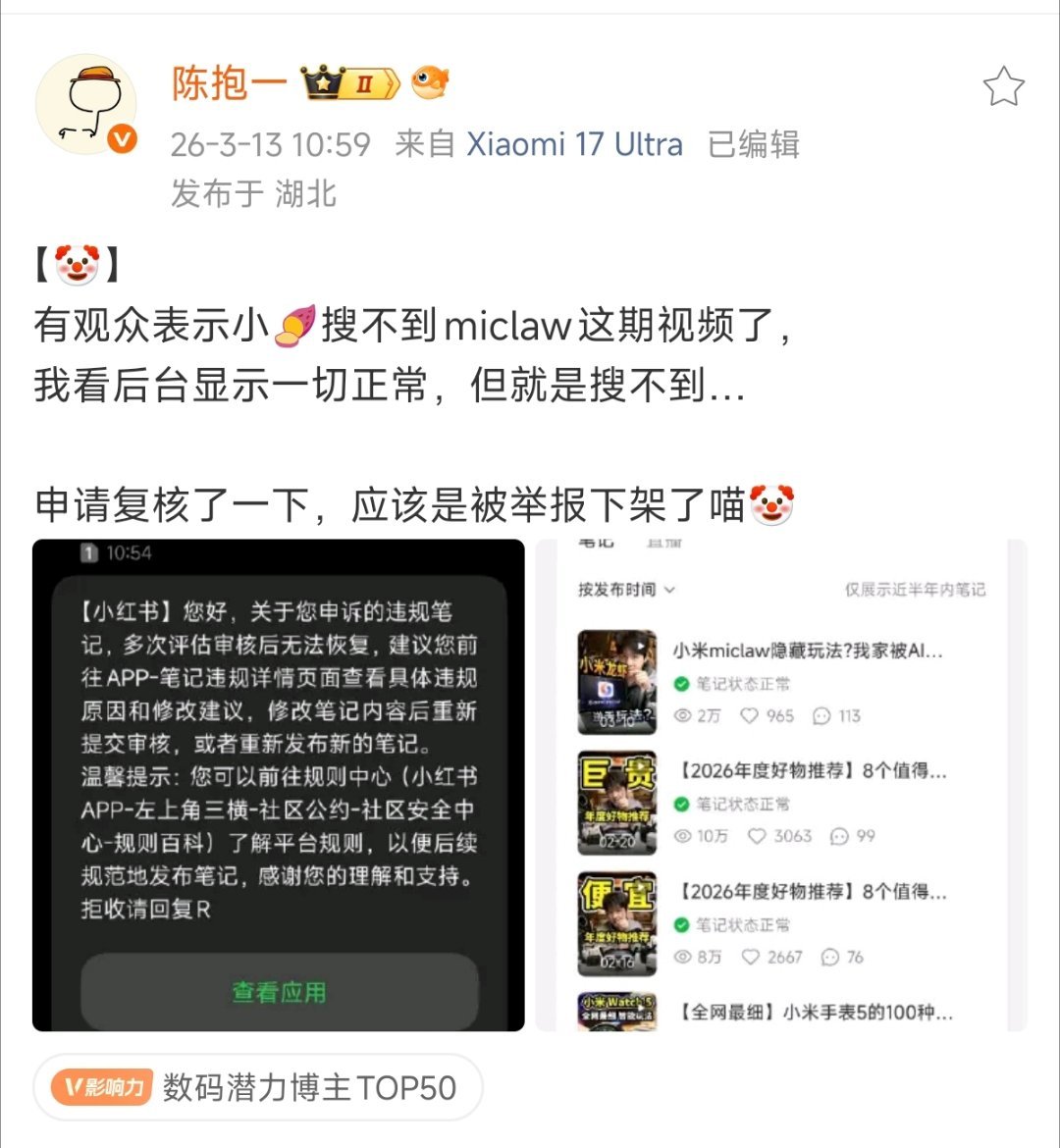陈抱一 发布的有关于miclaw视频，被举报下架了~ 