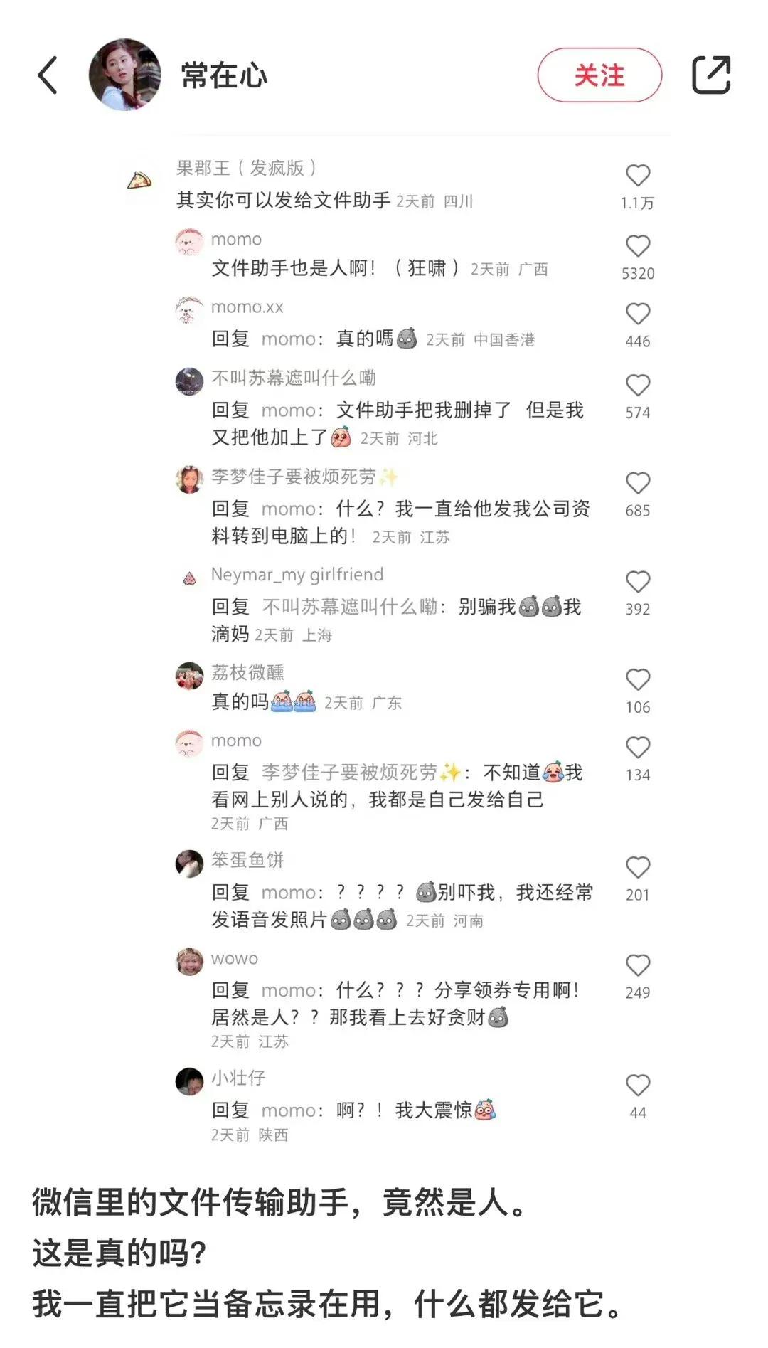 啊？啊？啊？文件传输助手是人啊？？？？ 
#打卡一夏#