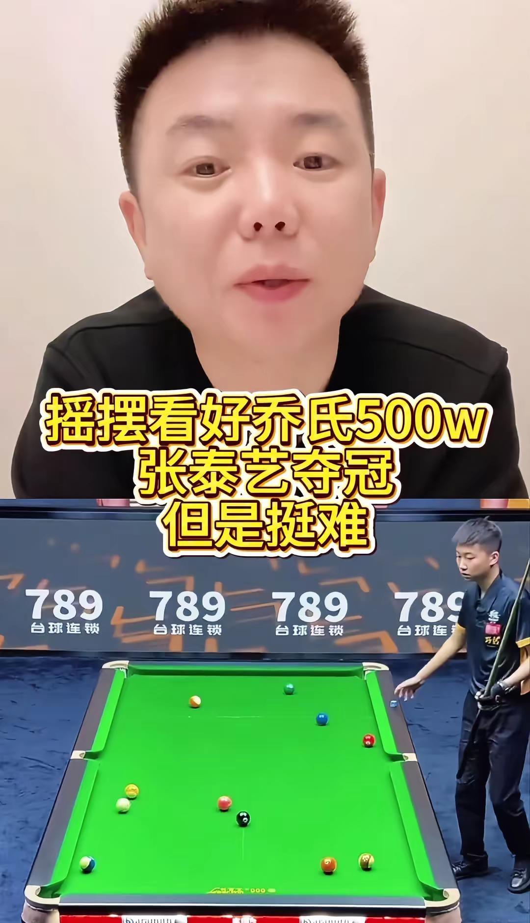 摇摆看好这次张泰艺夺冠