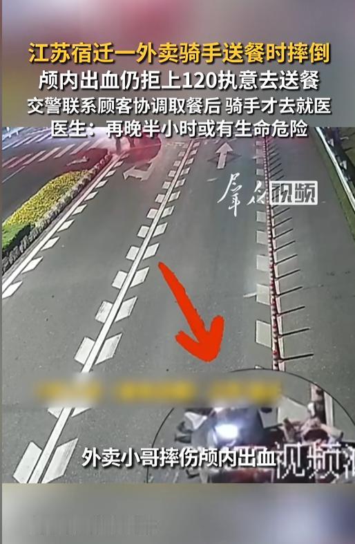 “太敬业了！”7月22日，江苏宿迁，一外卖骑手送餐时摔倒，受伤严重，后脑都流血了