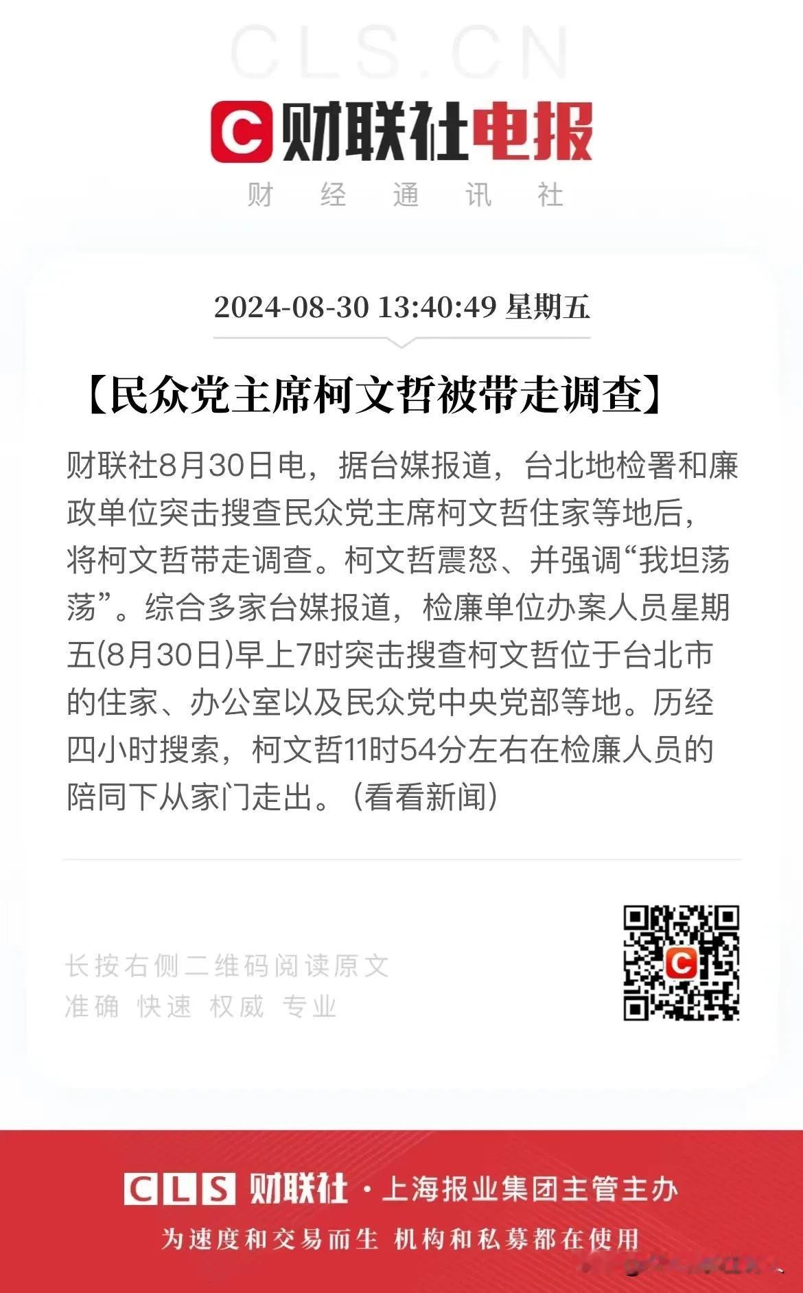 这是什么情况？
湾湾那边又热闹起来了吗？

柯文哲这次估计是踩坑里面去了！

这