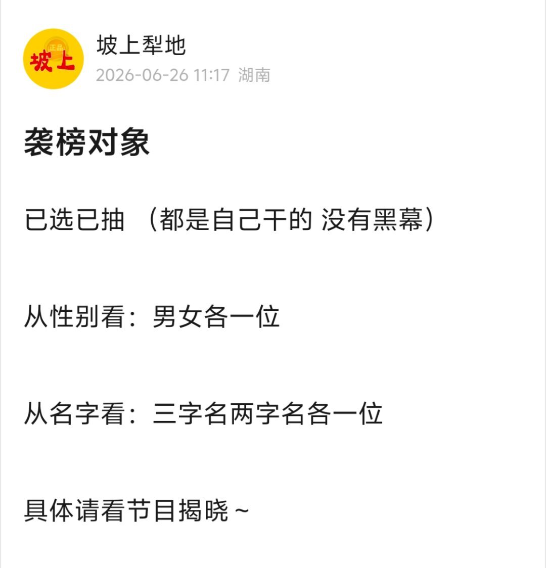 我还是很关心出场顺序的～ 