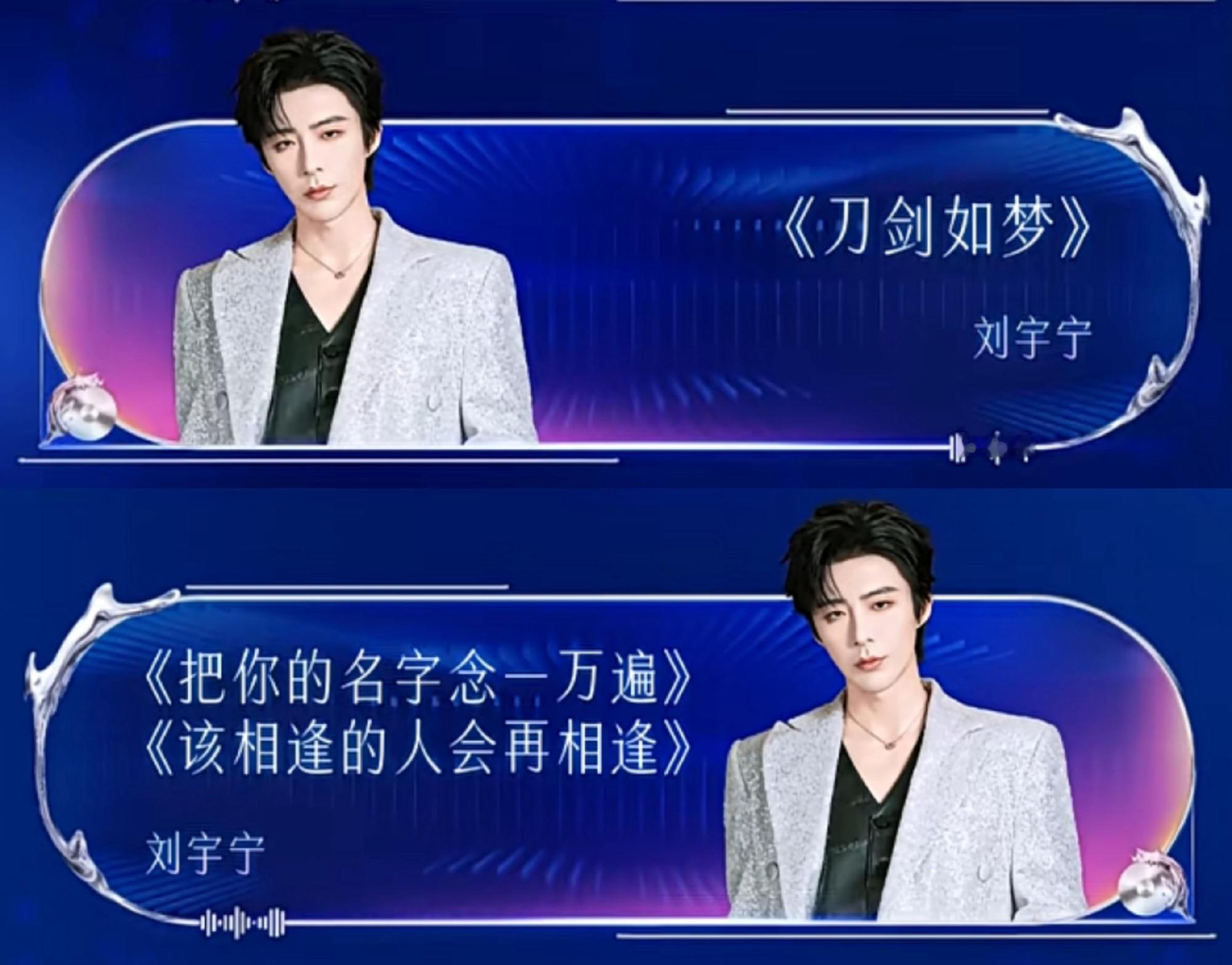 2026跨年江苏卫视跨年节目单，刘宇宁有三首歌《刀剑如梦》《把你的名字念一万遍》