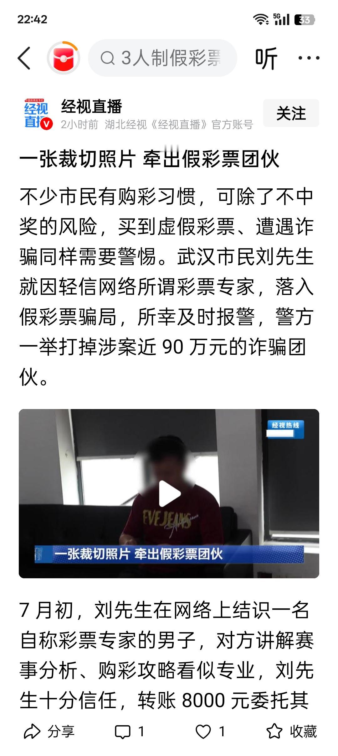 上当受骗均源自于贪心，导致放松警惕，给骗子以可乘之机。世上根本没有能精准预测彩票