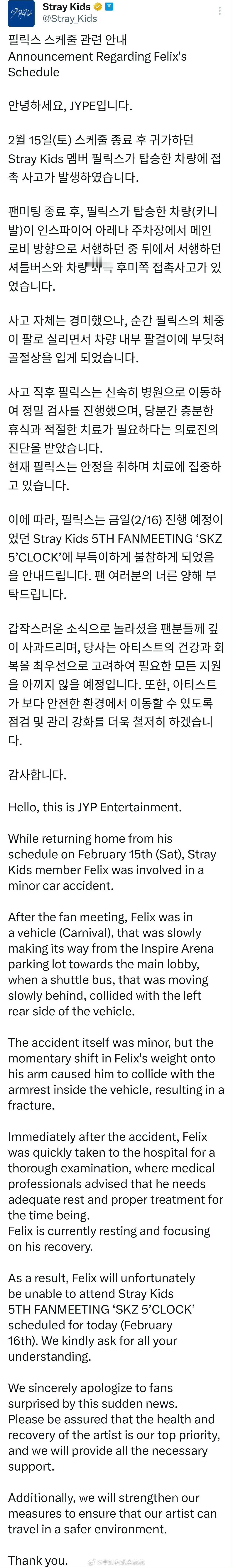 Felix遭遇交通事故骨折 JYP公告，2月15日（Sat），Stray Kid