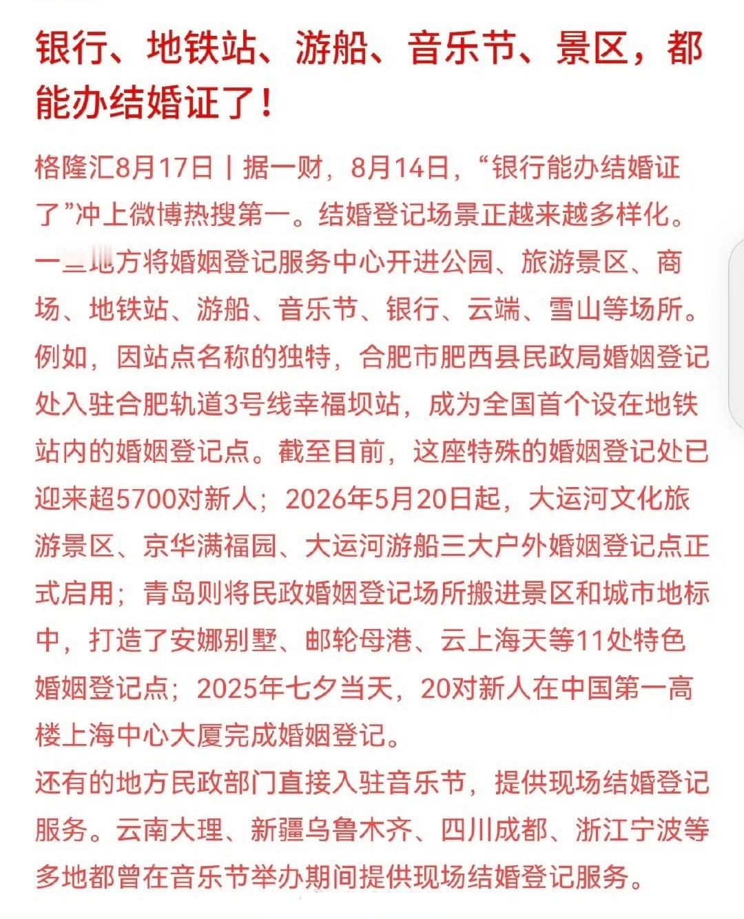 银行、地铁站、游船、音乐节、景区，都能办结婚证了！蓝盈莹恋爱当中蓝盈莹承认恋情 