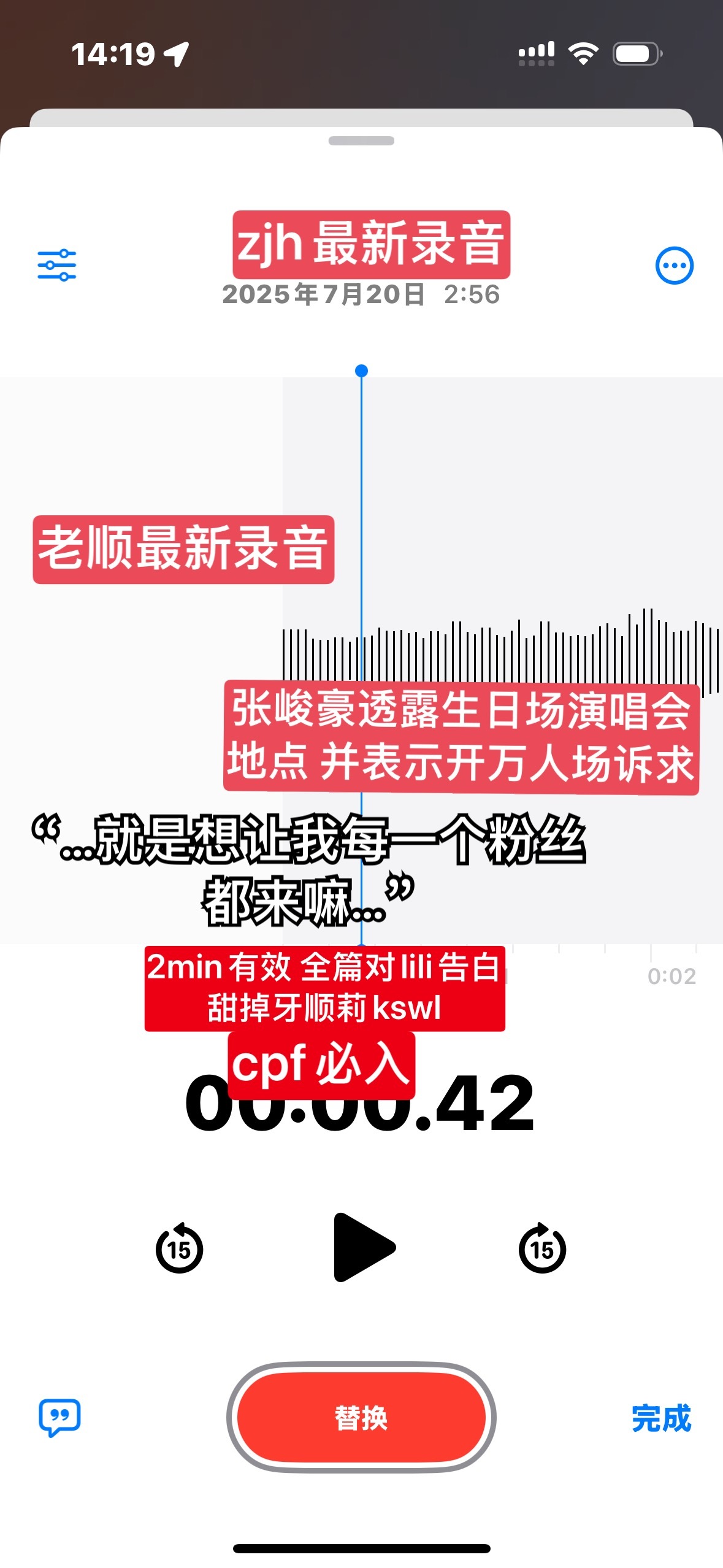 我也放个录音瓜保真