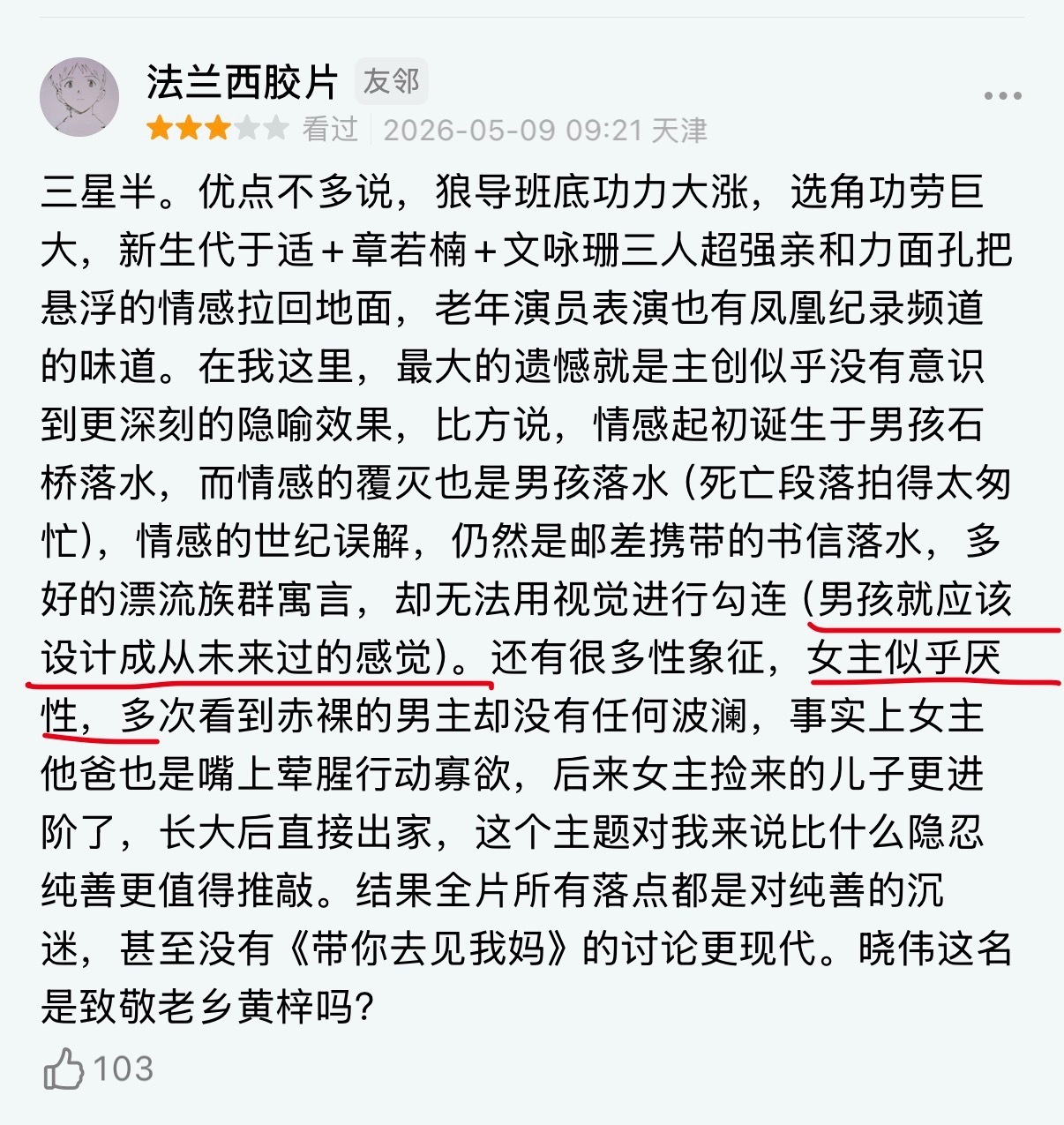 胶片这篇短评让我突然想起当时我还发了一个评论，也是豆瓣的，很前期的时候，一个男网