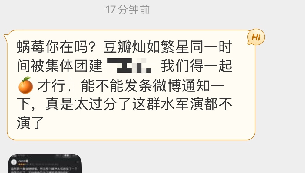 宝宝们 豆瓣再去🍊一下恶评！ 