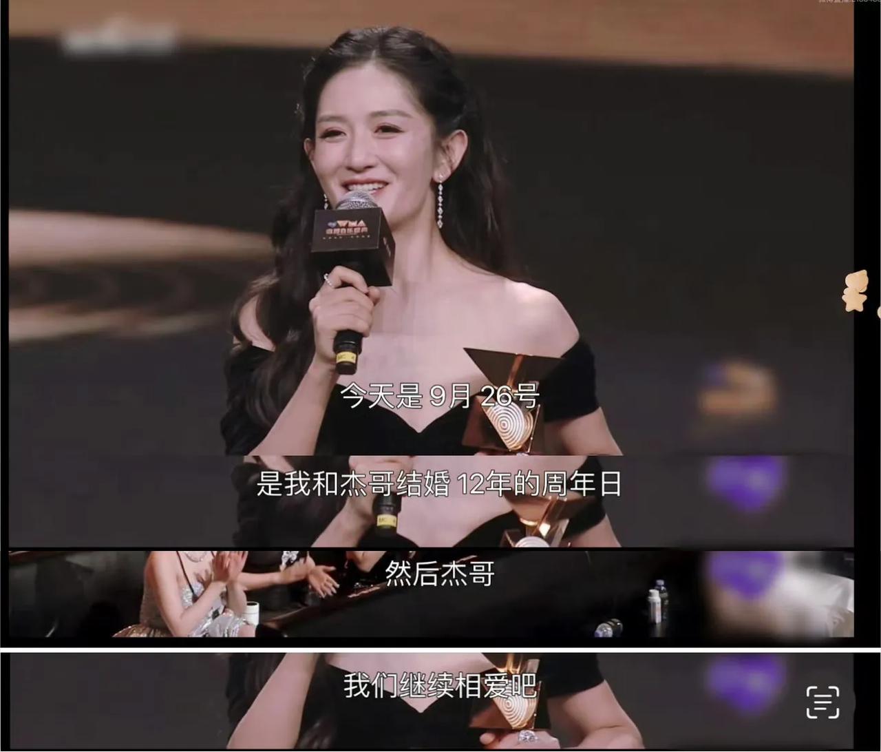 谢娜，高调表白！

9月26日，深夜，谢娜突然冲上热搜，原因是她在上台领奖时，现