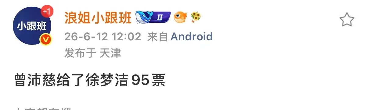 曾沛慈给了徐梦洁95票  真好 