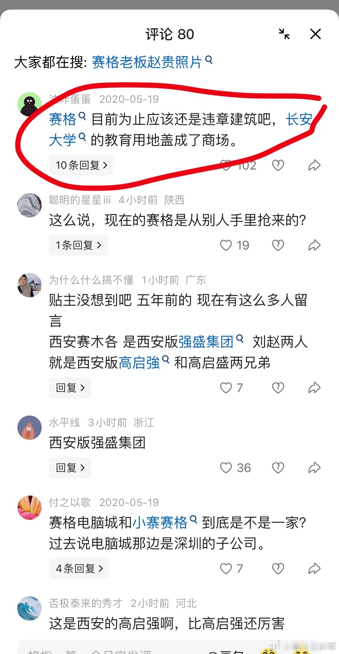 西安赛格赵贵 看评论区有人说疫情期间，赛格员工红码出不了门，赛格领导说稍等一会儿