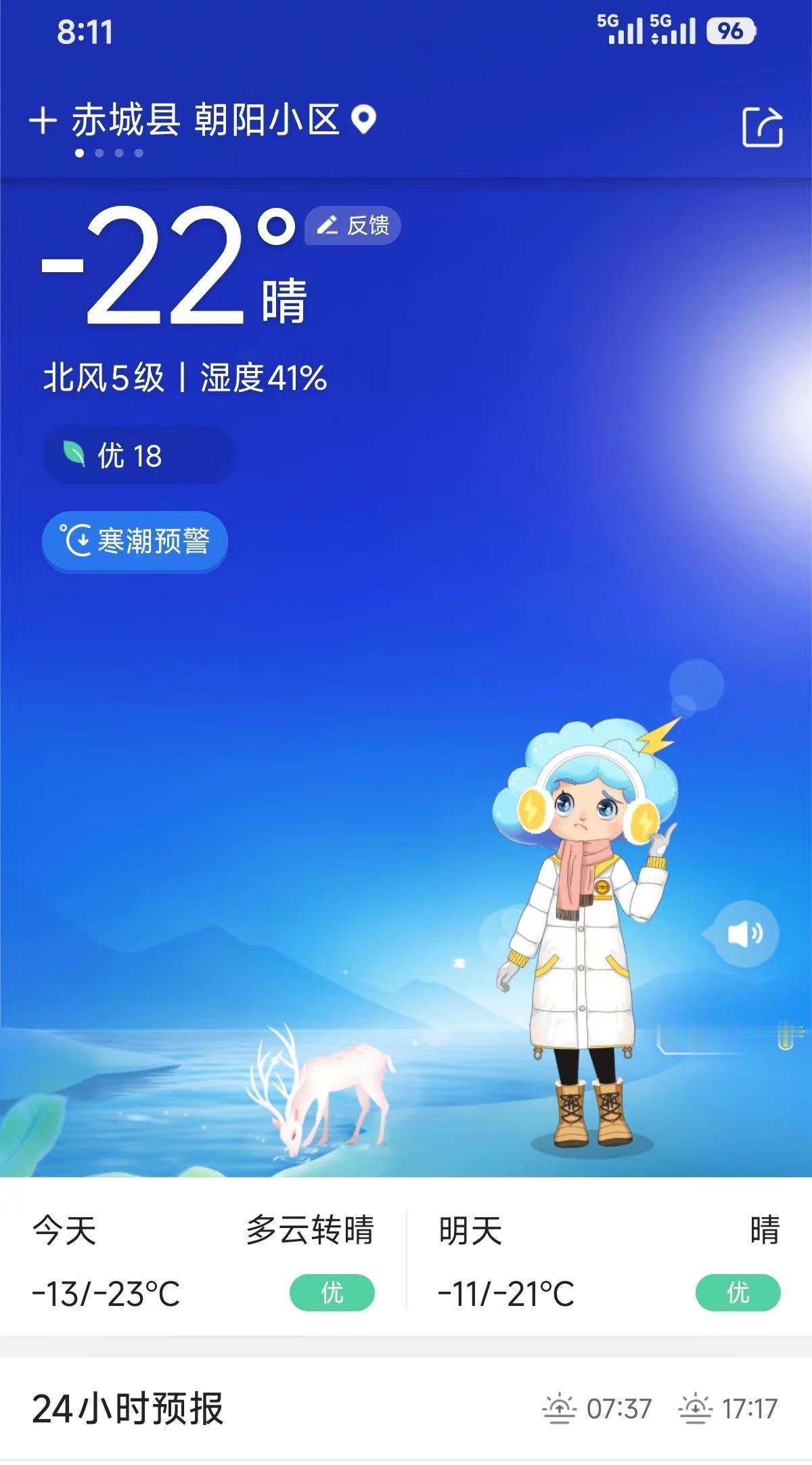 天气预报 寒潮来袭