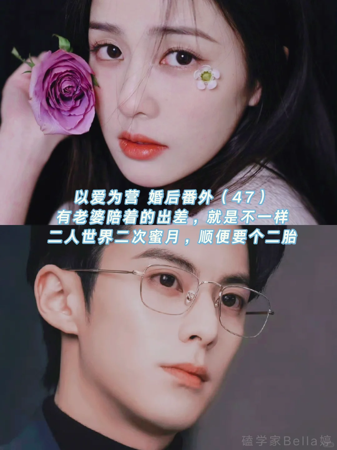 以爱为营｜婚后番外：要个二胎的出差之旅