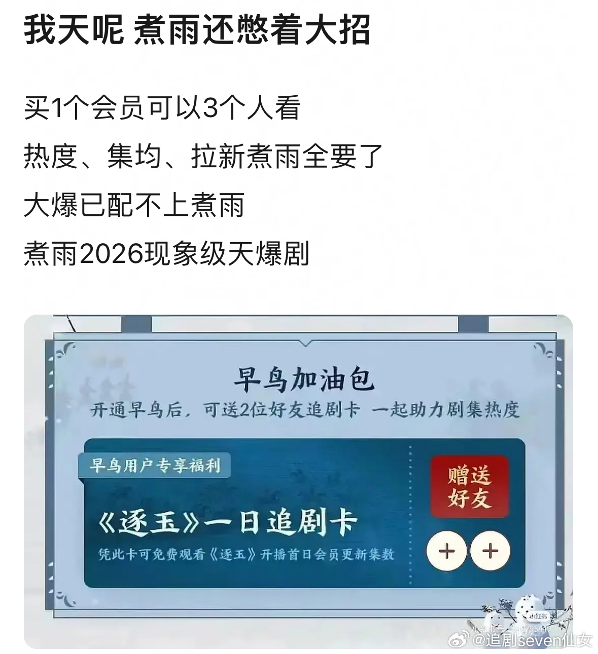 🐧主动送99999张一日追剧卡，一个早鸟包可以3个会员看，开了这个头以后不好收