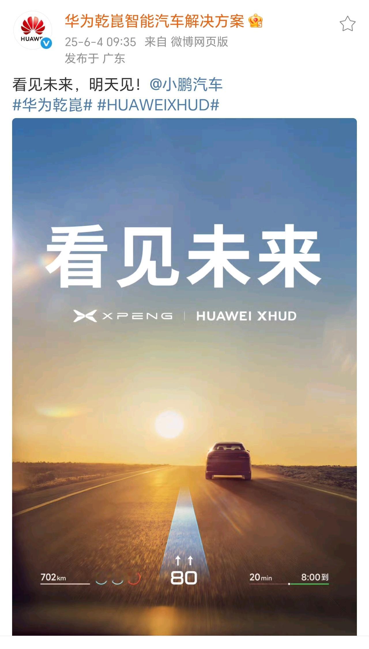 绝对重磅，华为和小鹏达成合作，两家牛逼的车企携手打造，小鹏汽车要再一次起飞了……