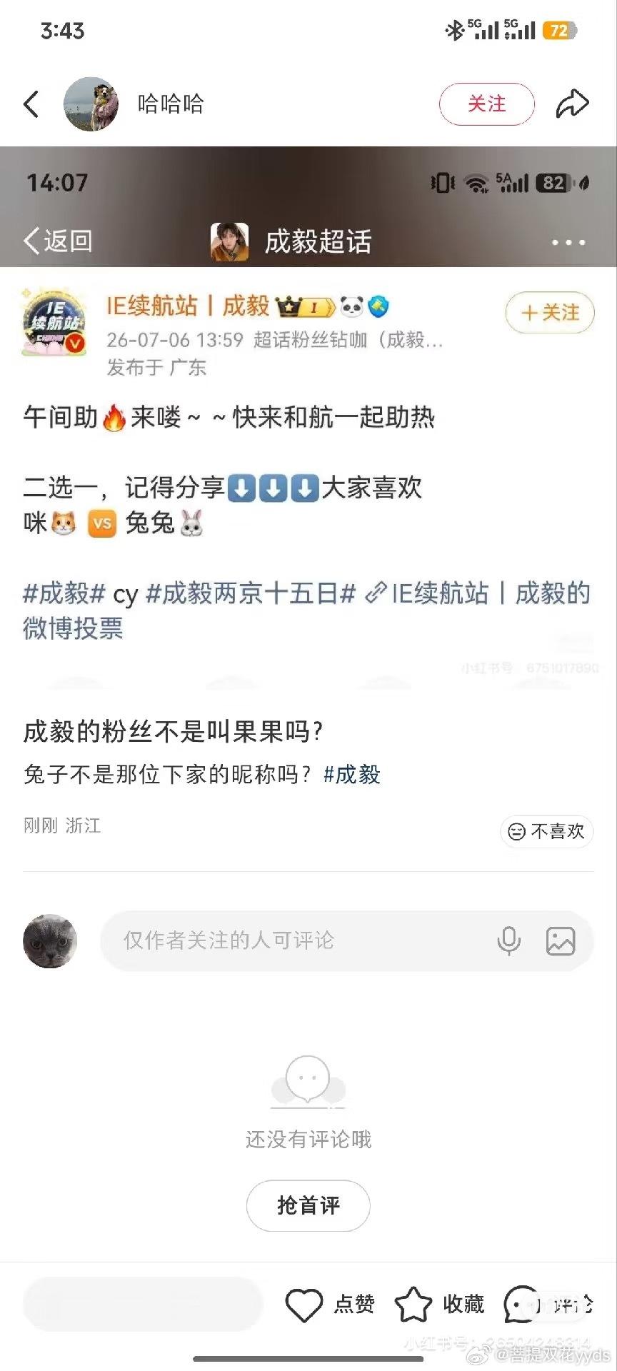这种东西看了真滑稽，也不知道cy家这个官方职能组是有意还是无意地发了🐰🐰两字