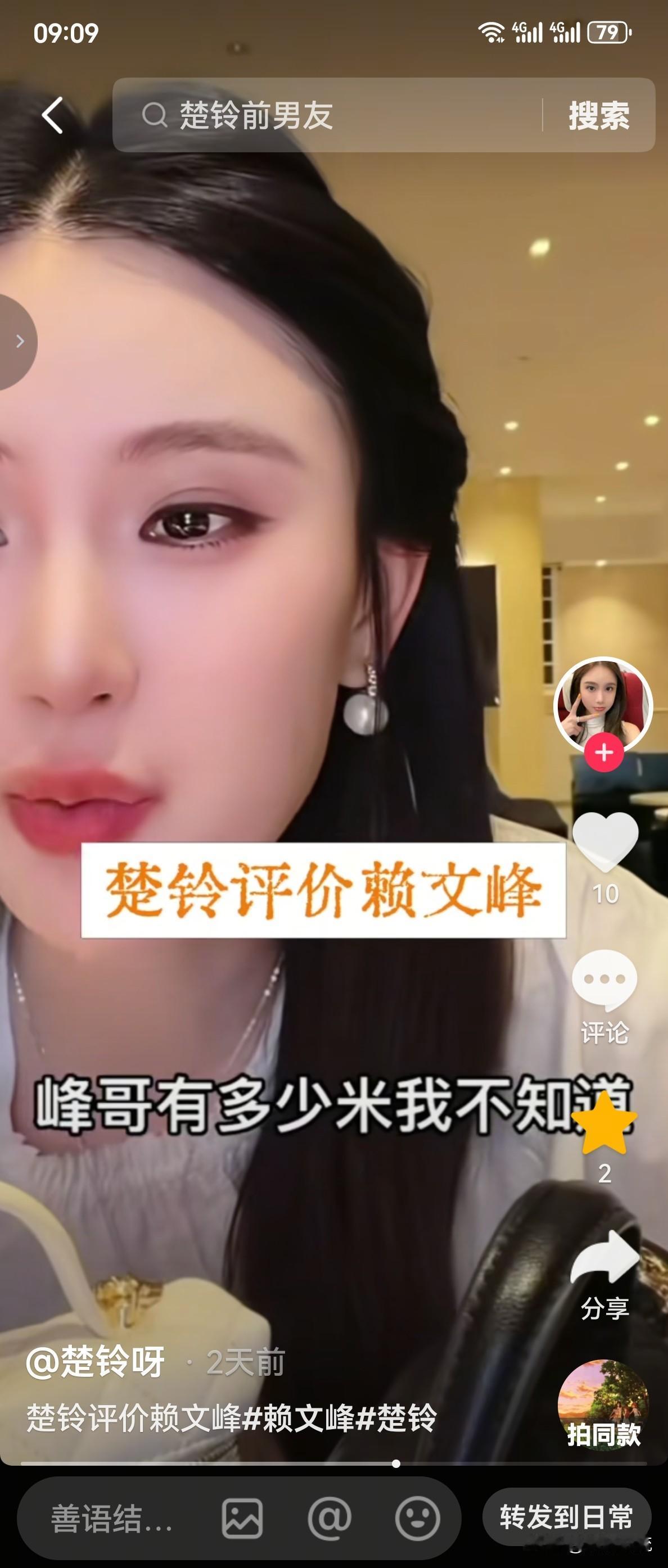 赖文峰的现任女友楚玲直播时，有网友发来弹幕问:“赖文峰有多少钱你知道吗？”楚玲听