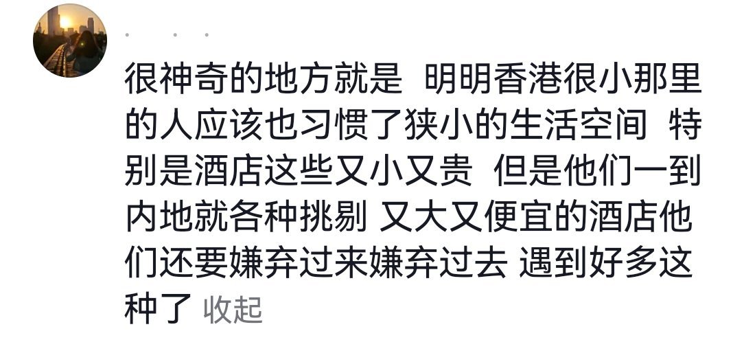为什么香港人可以这么挑剔？ 