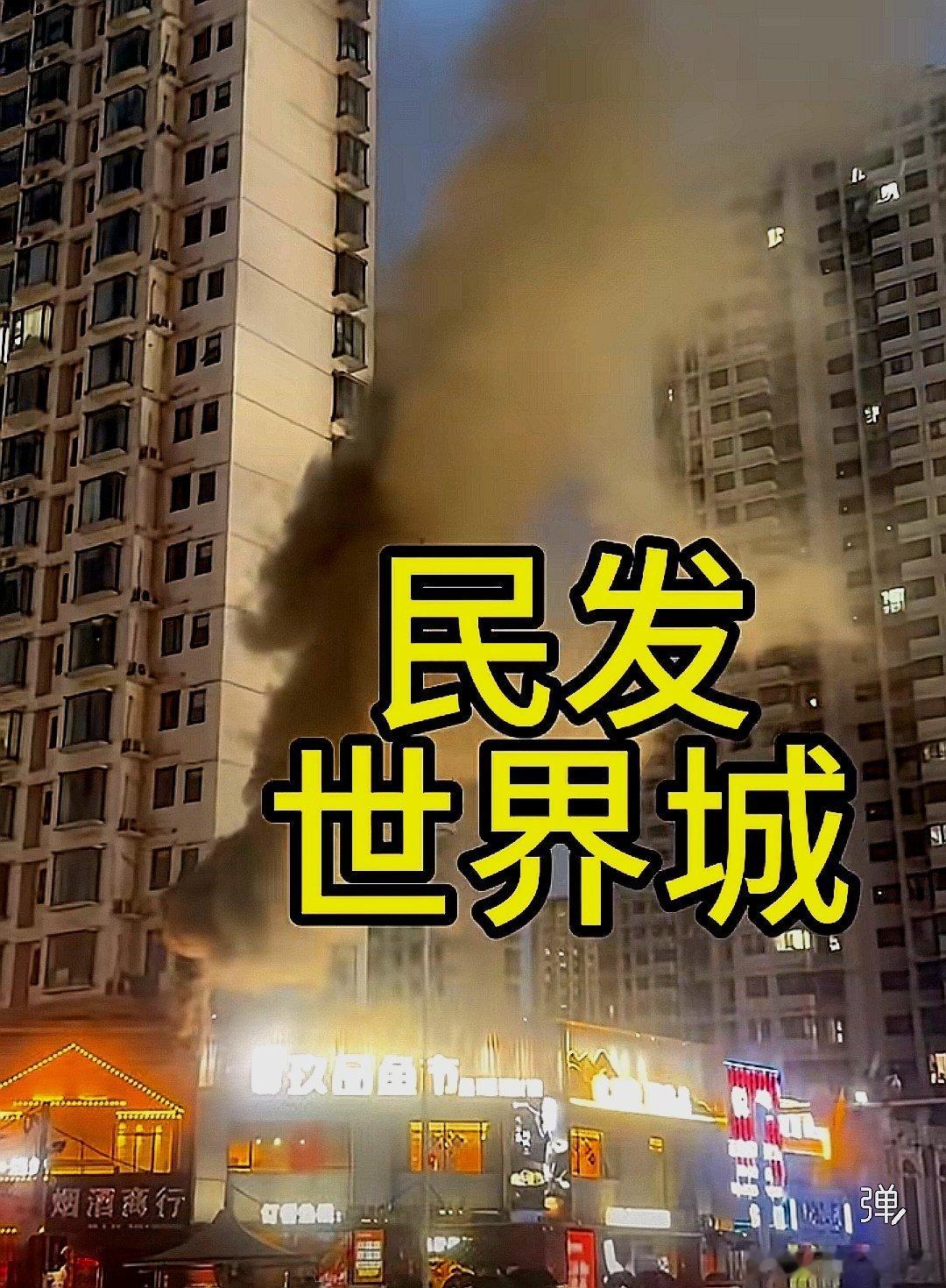 中国大陆湖北省襄阳民发世界城突发大火 