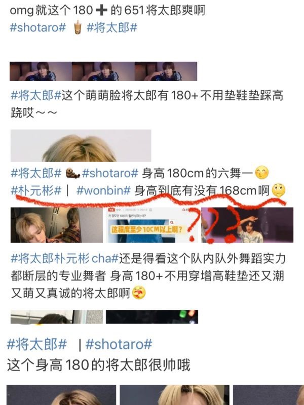 将太郎粉丝说朴元彬168的时候为什么称自担180+？朴元彬要是168，同框图对比