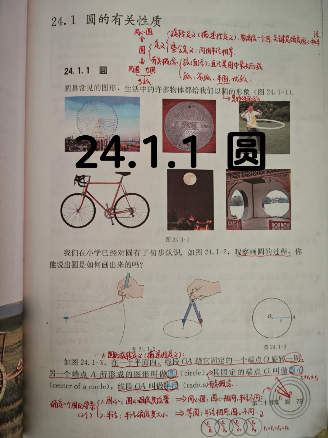 24.1.1 圆