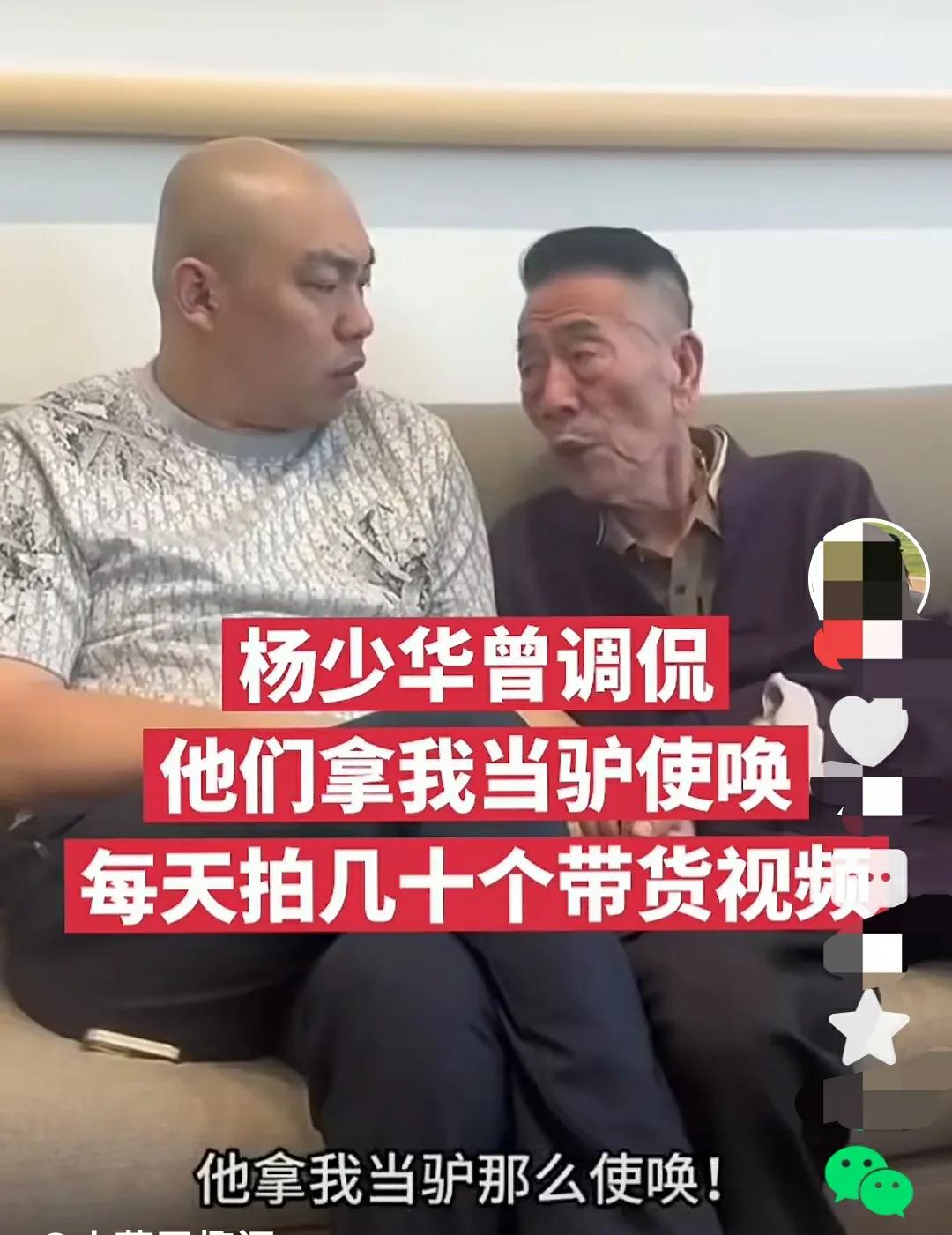 杨公少华，音容笑貌永驻心间，艺魂长存曲艺春秋。
 相声泰斗杨少华先生以94岁高龄