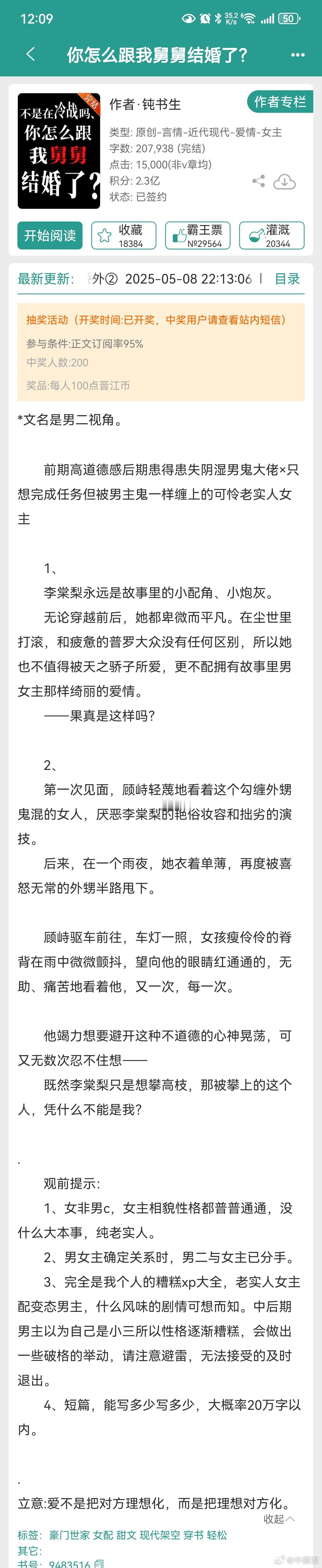 你怎么跟我舅舅结婚了哦豁哦豁，谁懂啊，太好看了，一个晚上就看完了，以为是做任务的