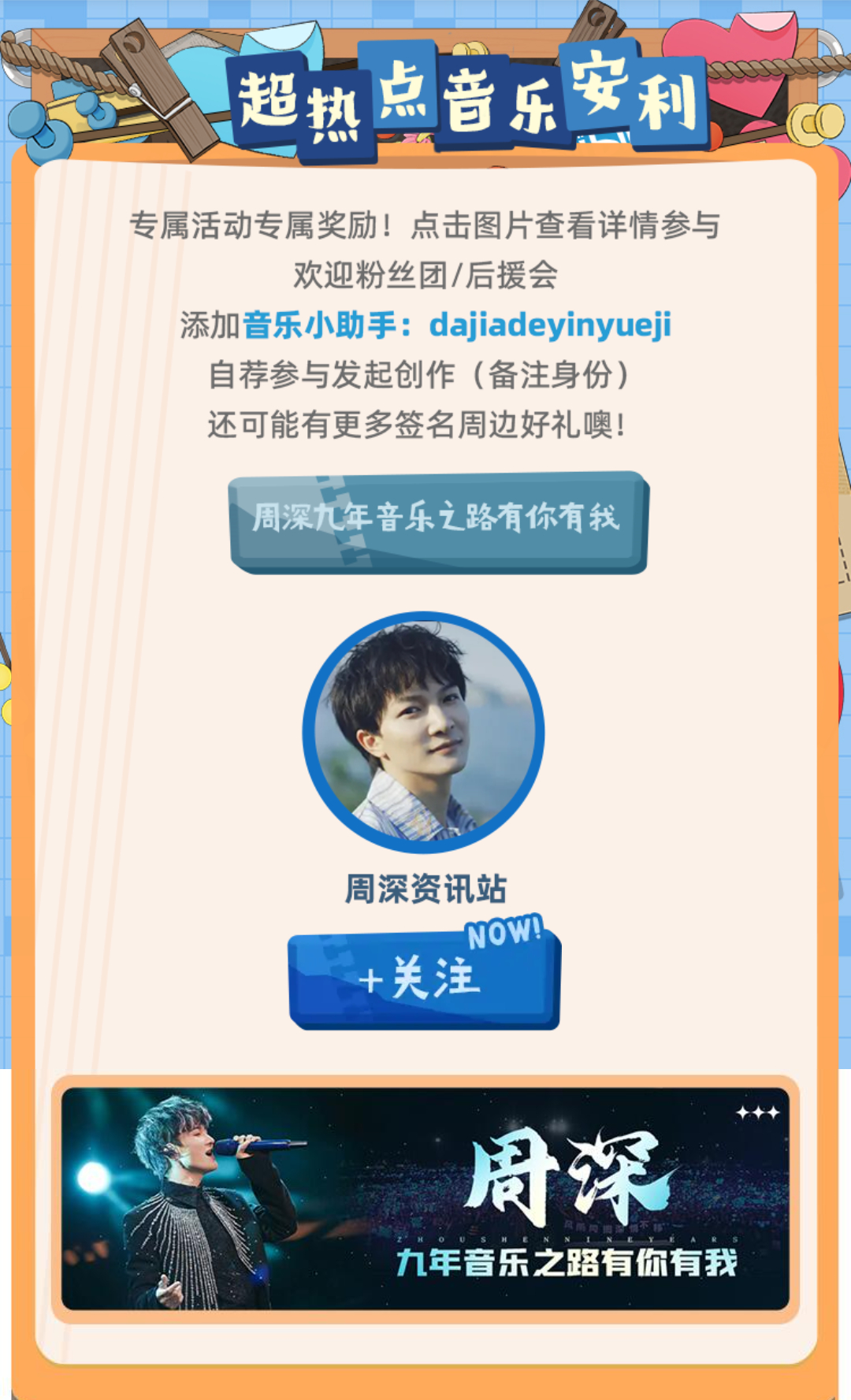 #周深[超话]#[音乐] #周深出道九周年快乐#  【周深丨B站投稿活动 #周深