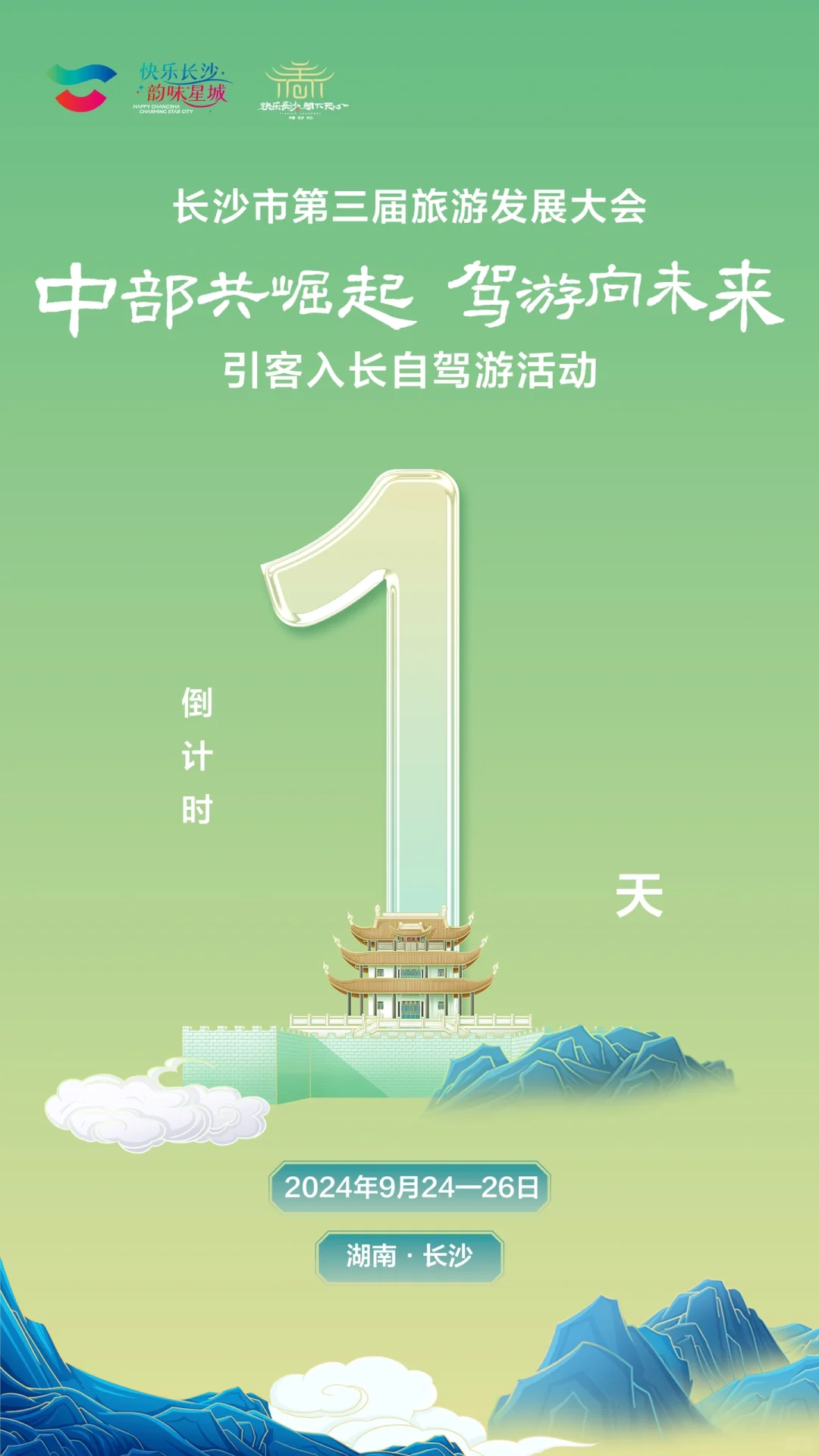 正是江南好风景🌃 人心悦处是天心🥳 距离“中部共崛起 驾游向未来”...