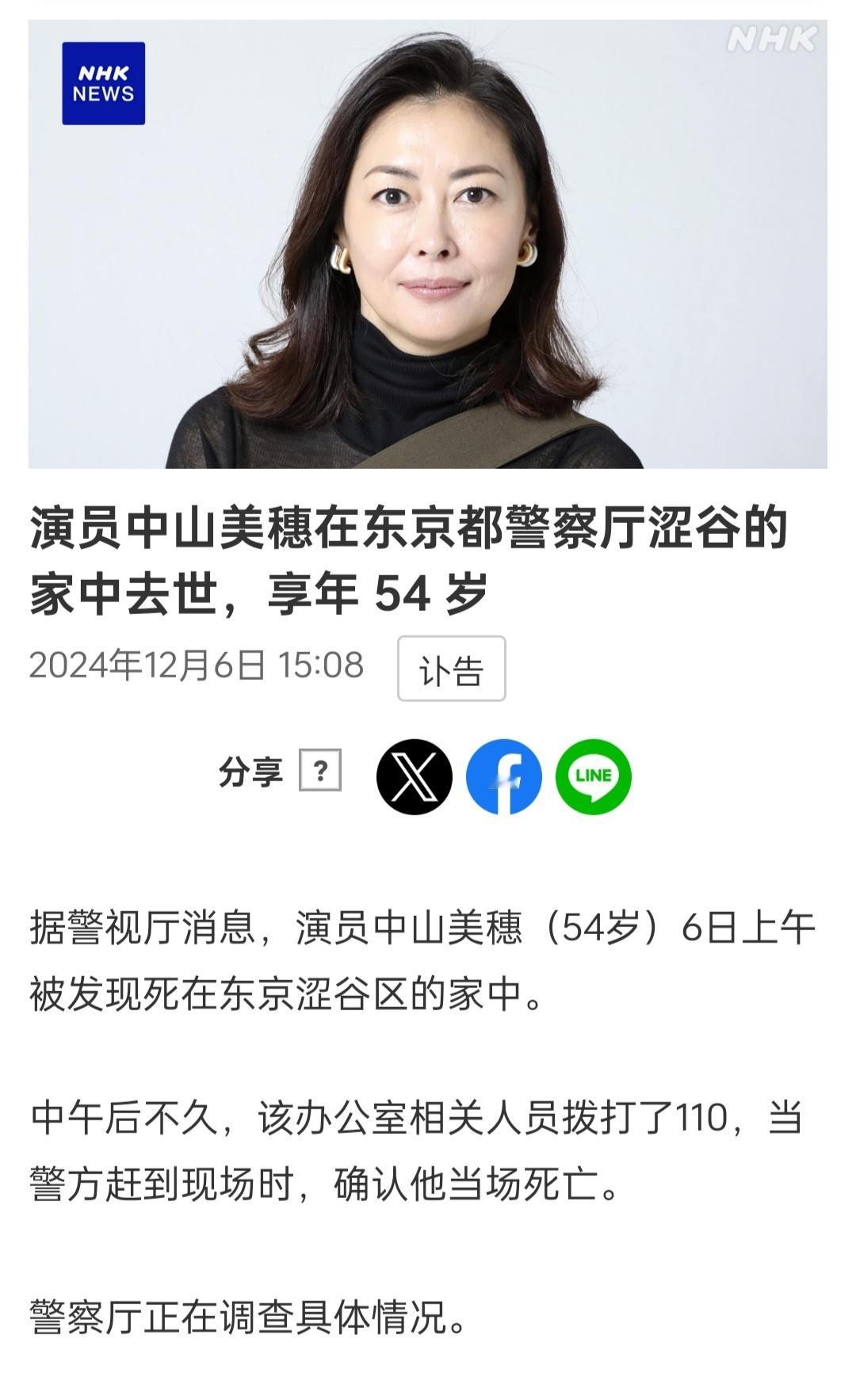 《情书》主演中山美穗去世。据NHK报道：中山美穗（54岁）6日上午被发现死在东京