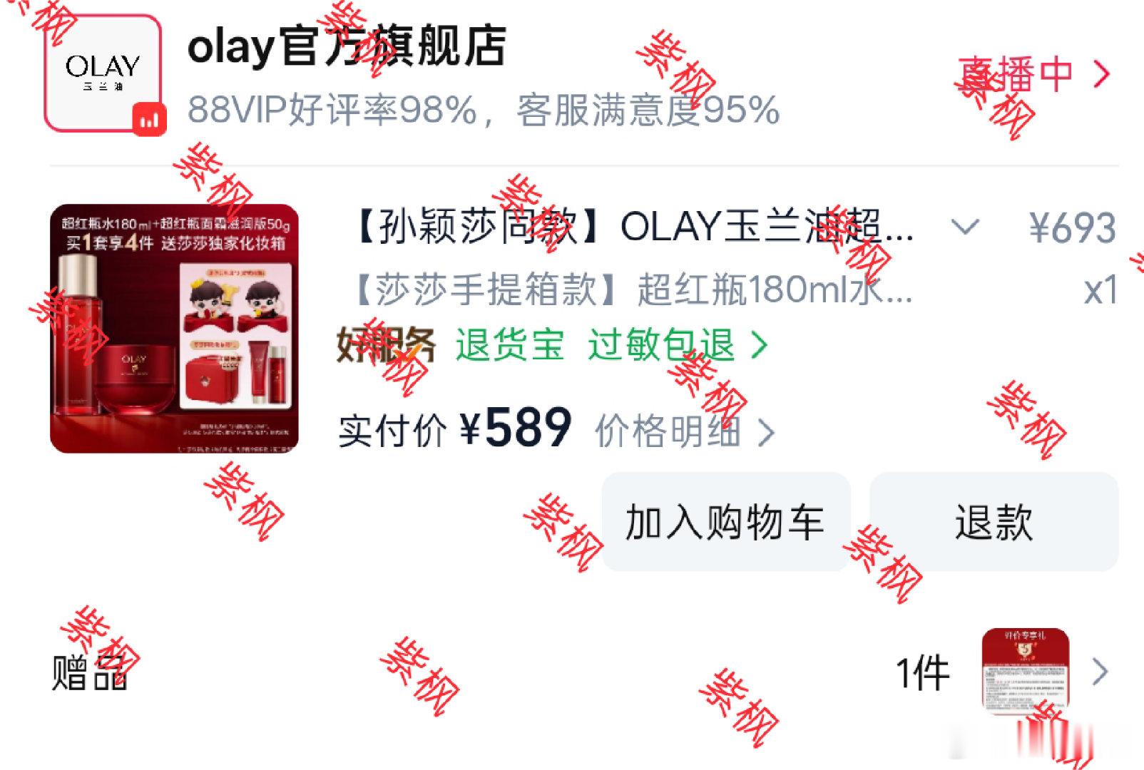OLAY品牌代言人孙颖莎拿下[赞]孙颖莎 ​​​