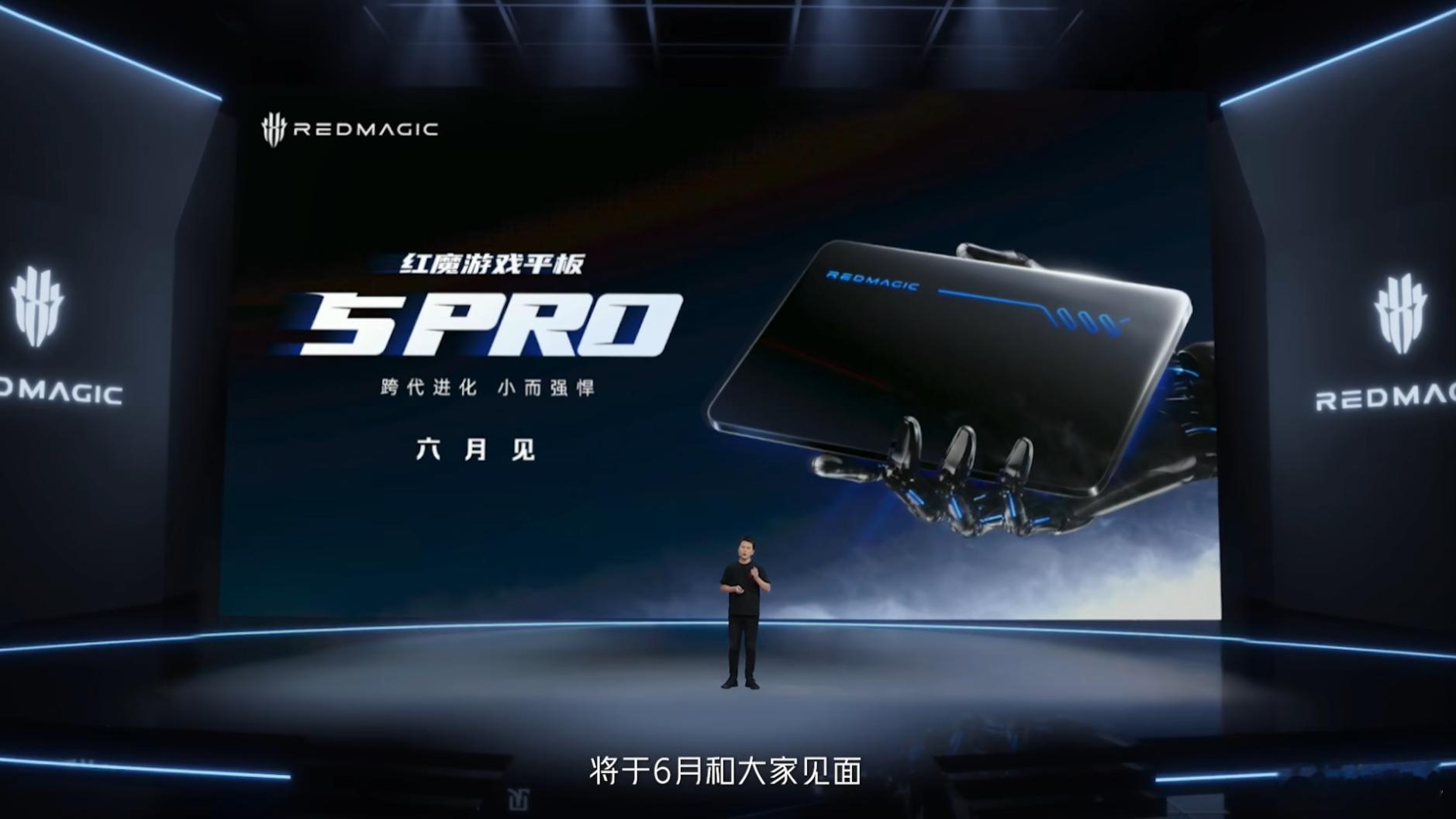 红魔游戏平板5 Pro要下个月才发布，比较期待这个 