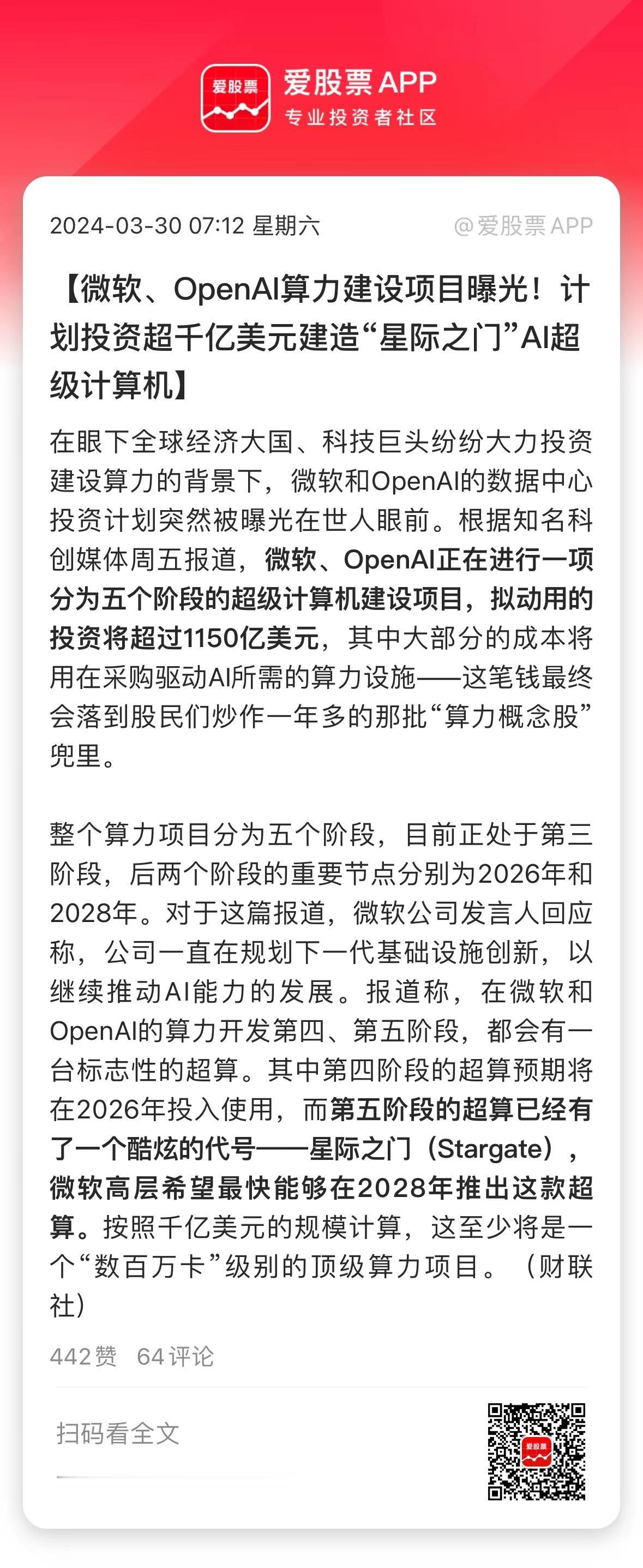今天人工智能的超大消息，外媒报道称，微软与OpenAI正在计划花费上千亿美元！建