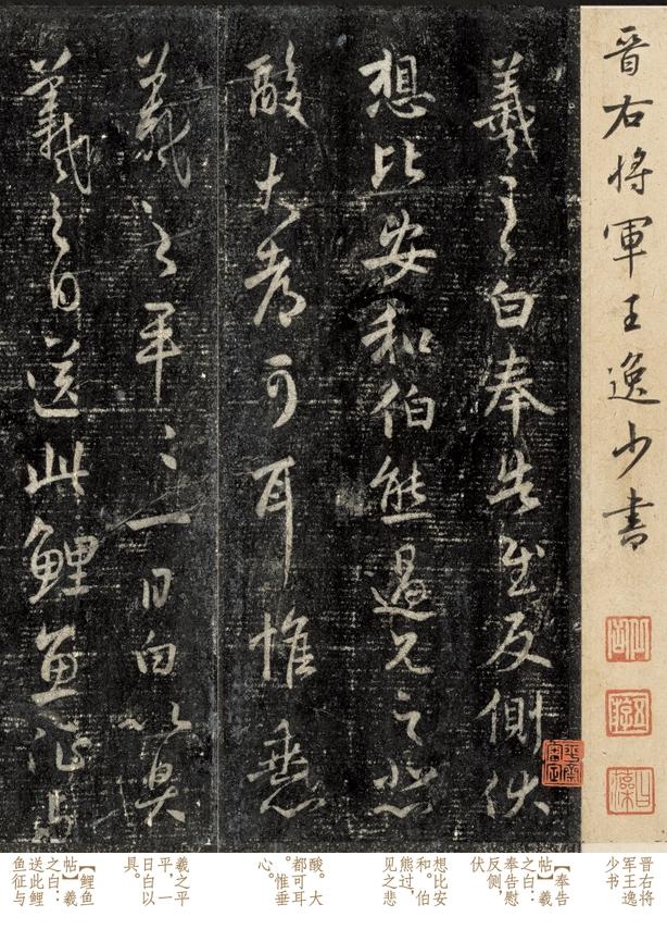 王羲之这60部法帖，撑起了整个书法史！笔法的“不传之秘”全在这里了！

我们在学