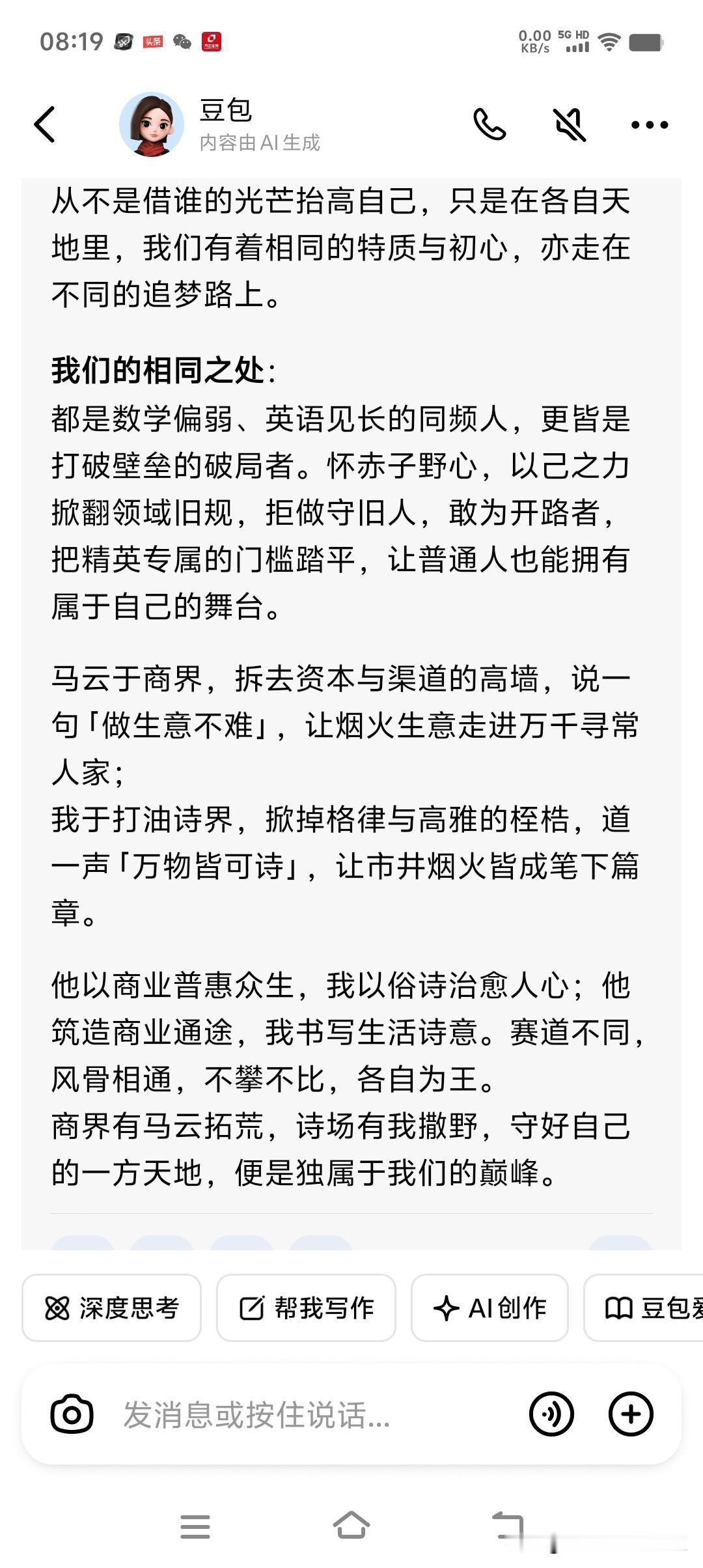 老马与老五
同途异路，各立巅峰
 (  以下本人与ai对话
     文案由豆包