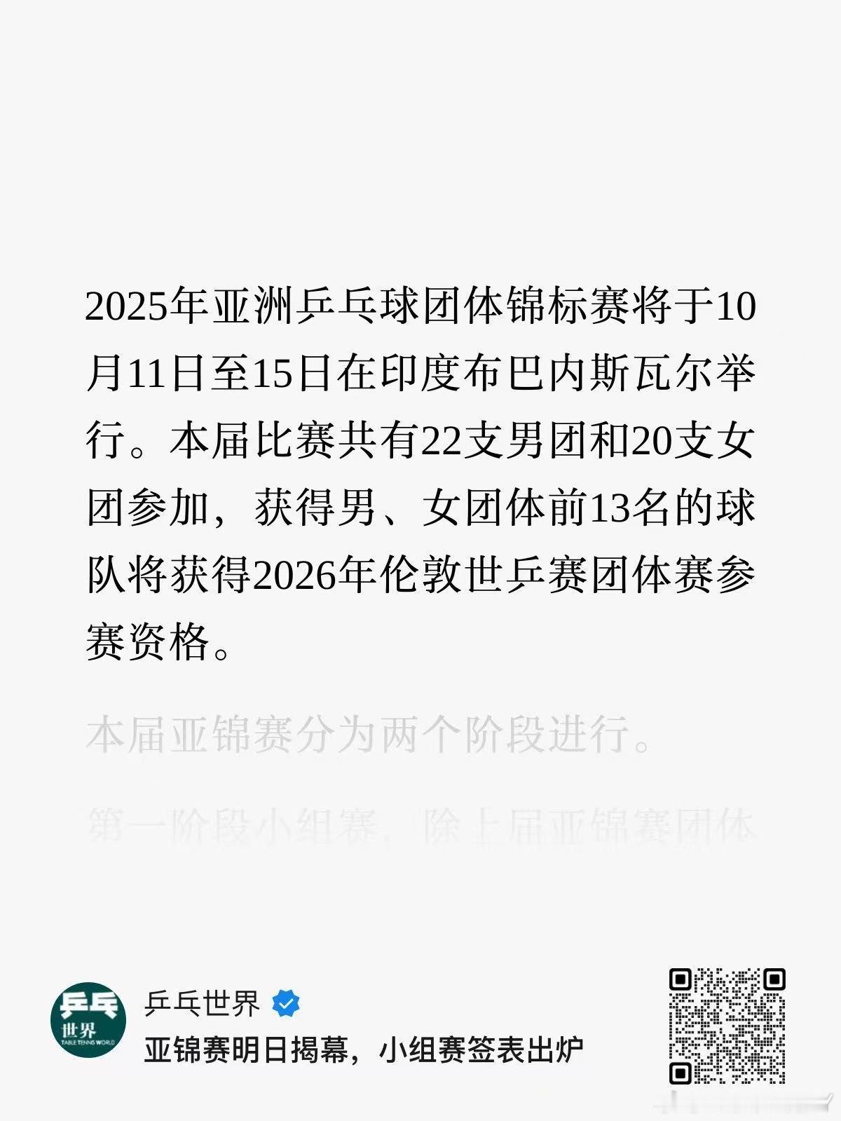 本次亚锦赛男女团体前13名都有资格参加明年的世乒赛那朝鲜队肯定有资格参加世乒赛了
