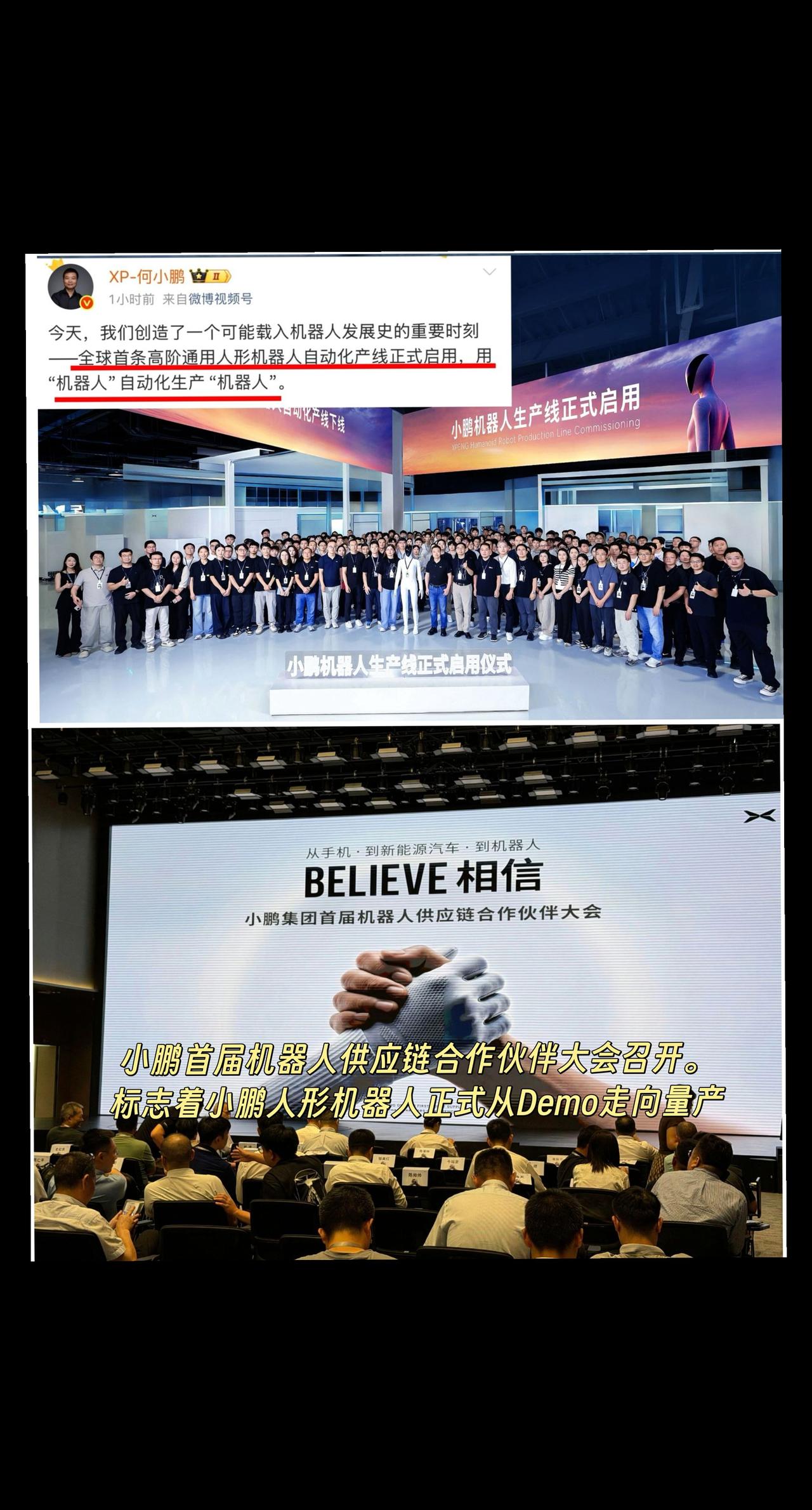 小鹏首届机器人供应链合作伙伴大会召开。标志着小鹏人形机器人正式从Demo走向量产