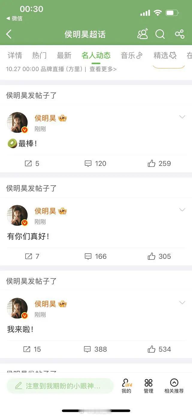 侯明昊的真心粉丝都看得见 ​​​