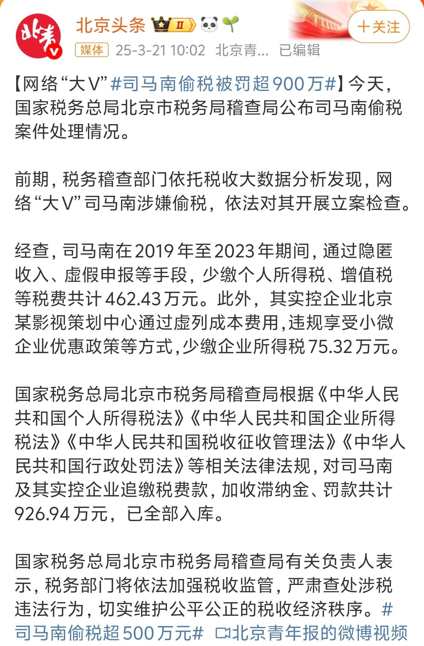 司马南偷税被罚超900万参照之前的例子，司马南应该会被全网封号，要不然薇娅她们就