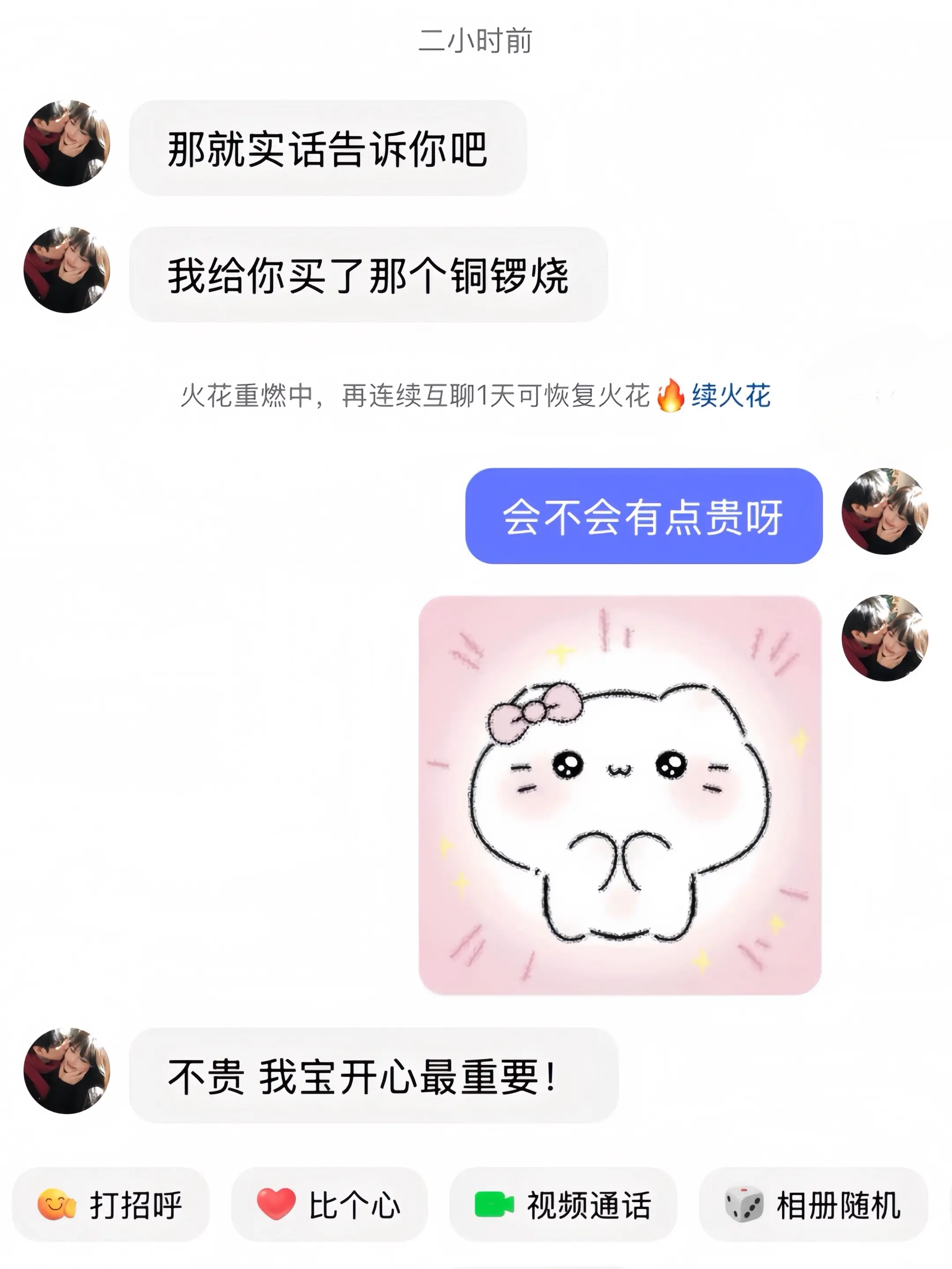 什么都是假的 只有男朋友给我买的冬天第一盒铜锣烧才是真的！！
