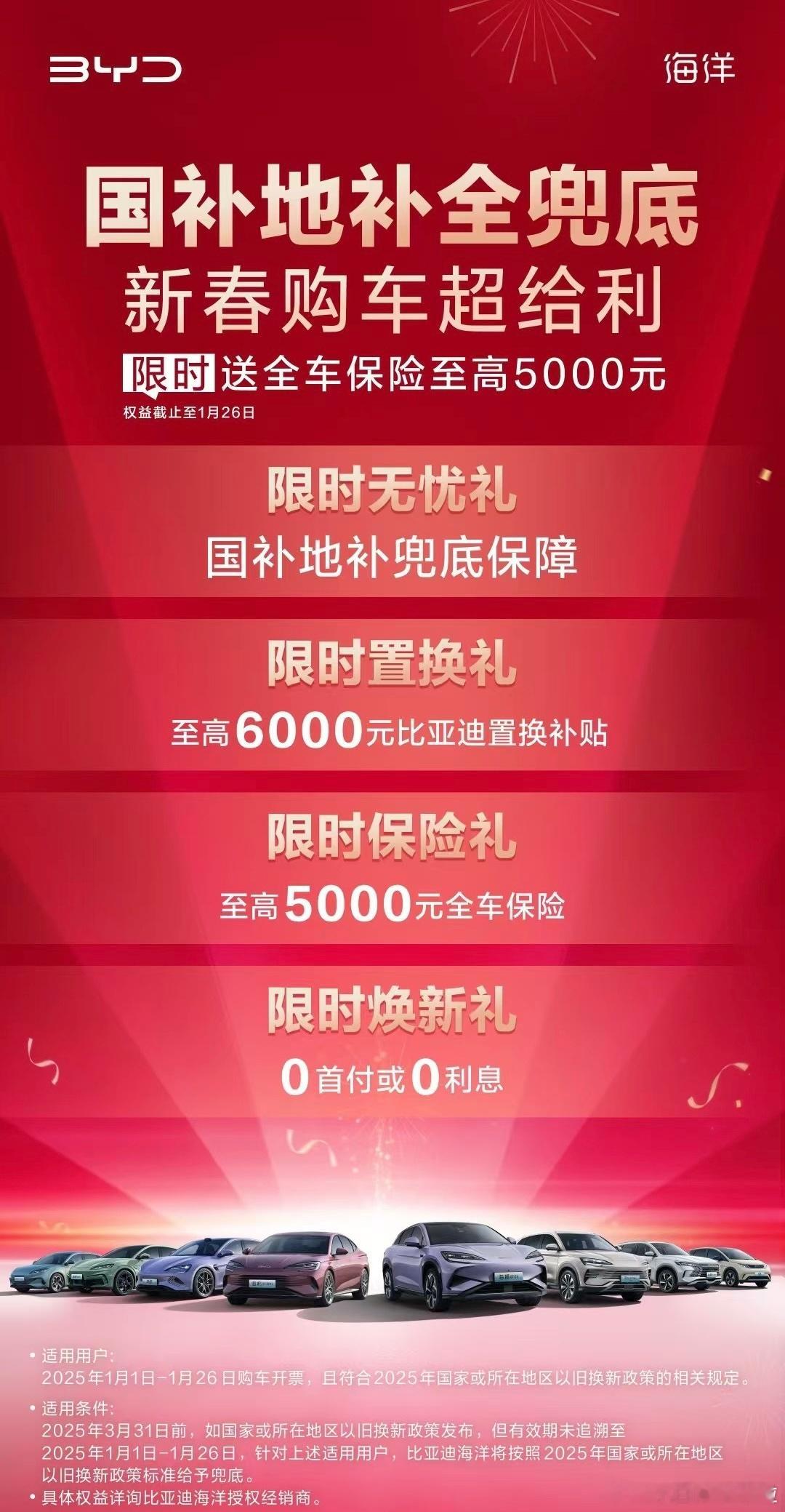 比亚迪现在动作也很快啊，这是比亚迪海洋网官方的。比亚迪海洋网国补地补全兜底，厂家