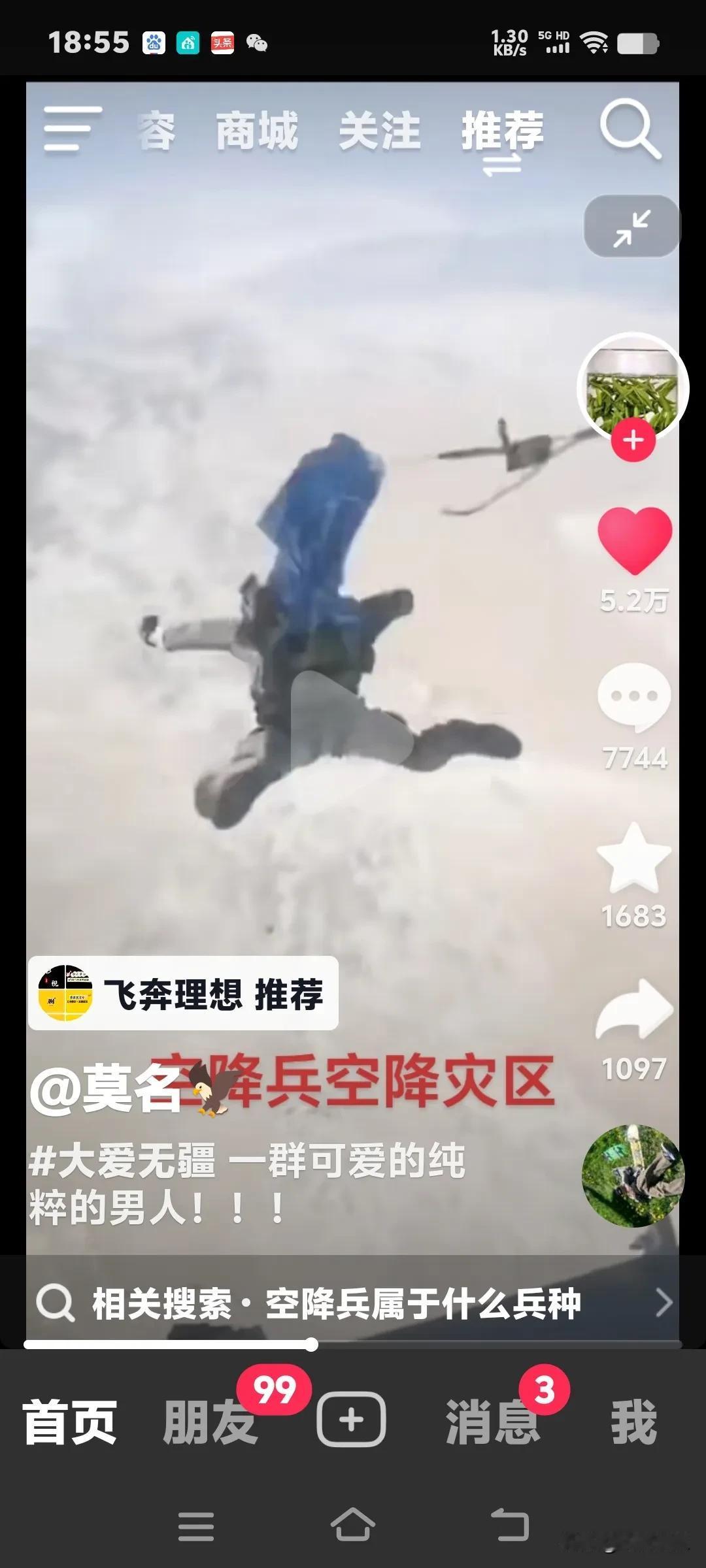 空降兵乘坐降落伞前往西藏地震灾区救援当地民众，当我目睹他们跳伞的那一刹那，我的心