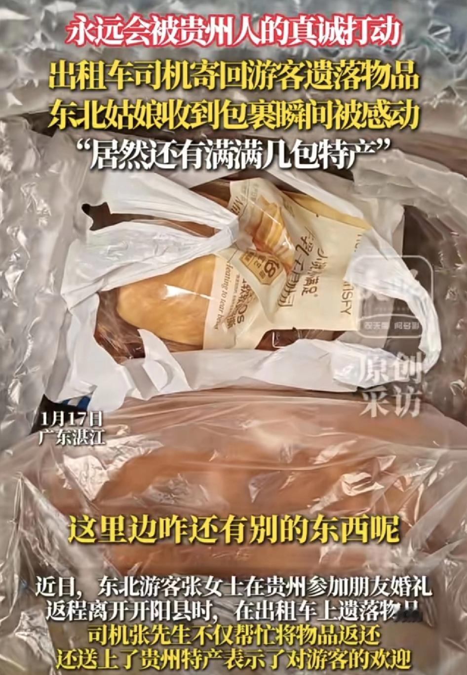 东北的网友发视频称自己去往贵州参加朋友的婚礼纺织过程中把物品遗失在出租车上。但是