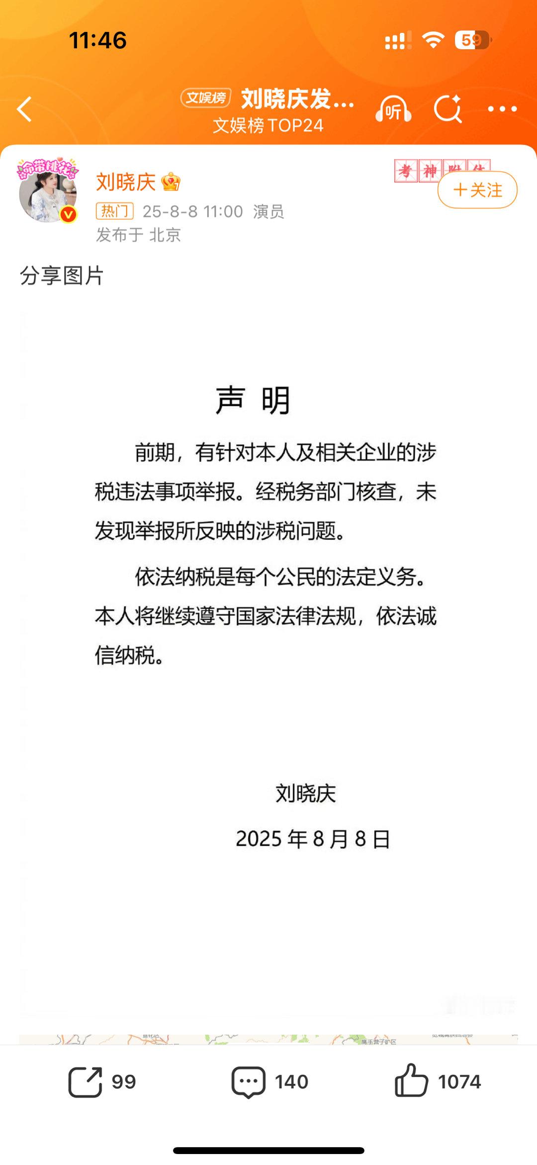 刘晓庆发声明税务无问题我觉得庆奶不会犯同样的错误啊 到底是谁想害她造谣的人不需要
